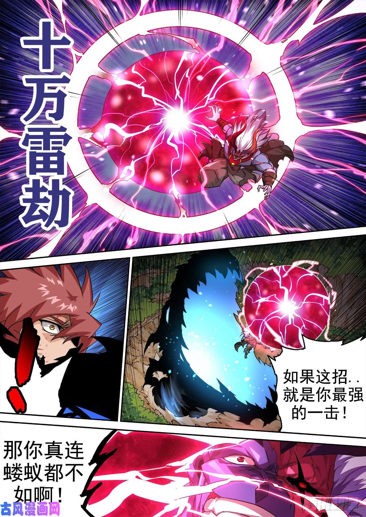 武拳359:雷王
