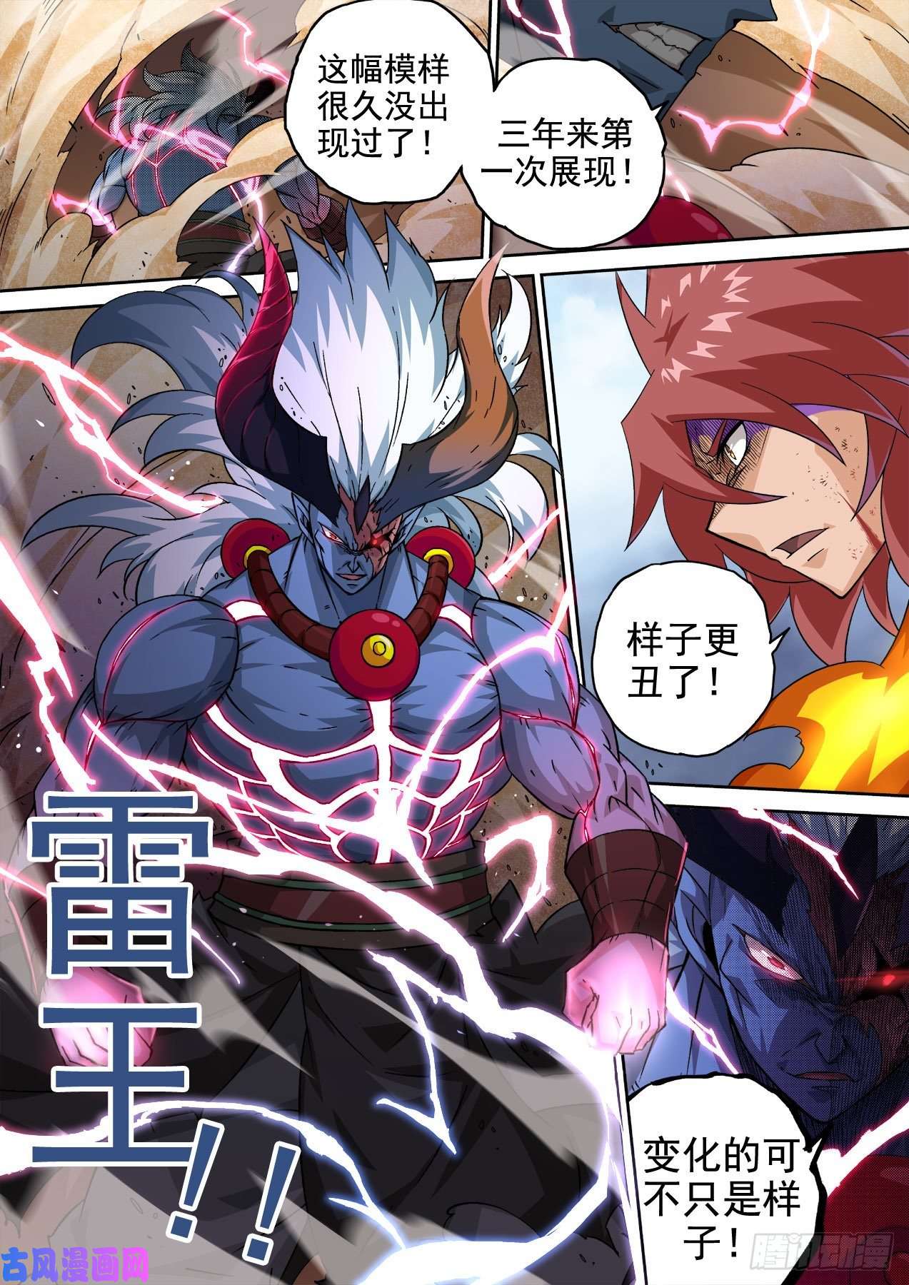 武拳359:雷王