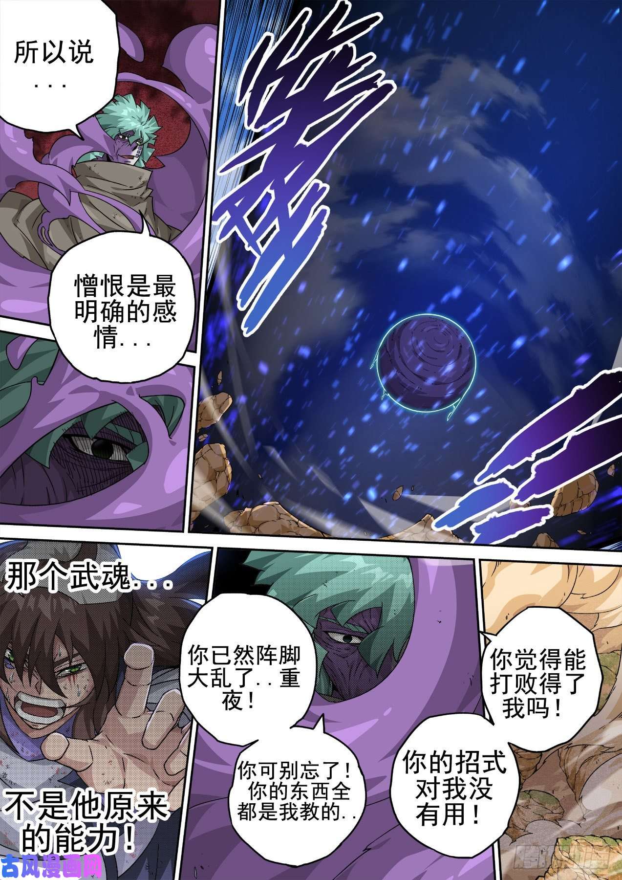 武拳363：疾风