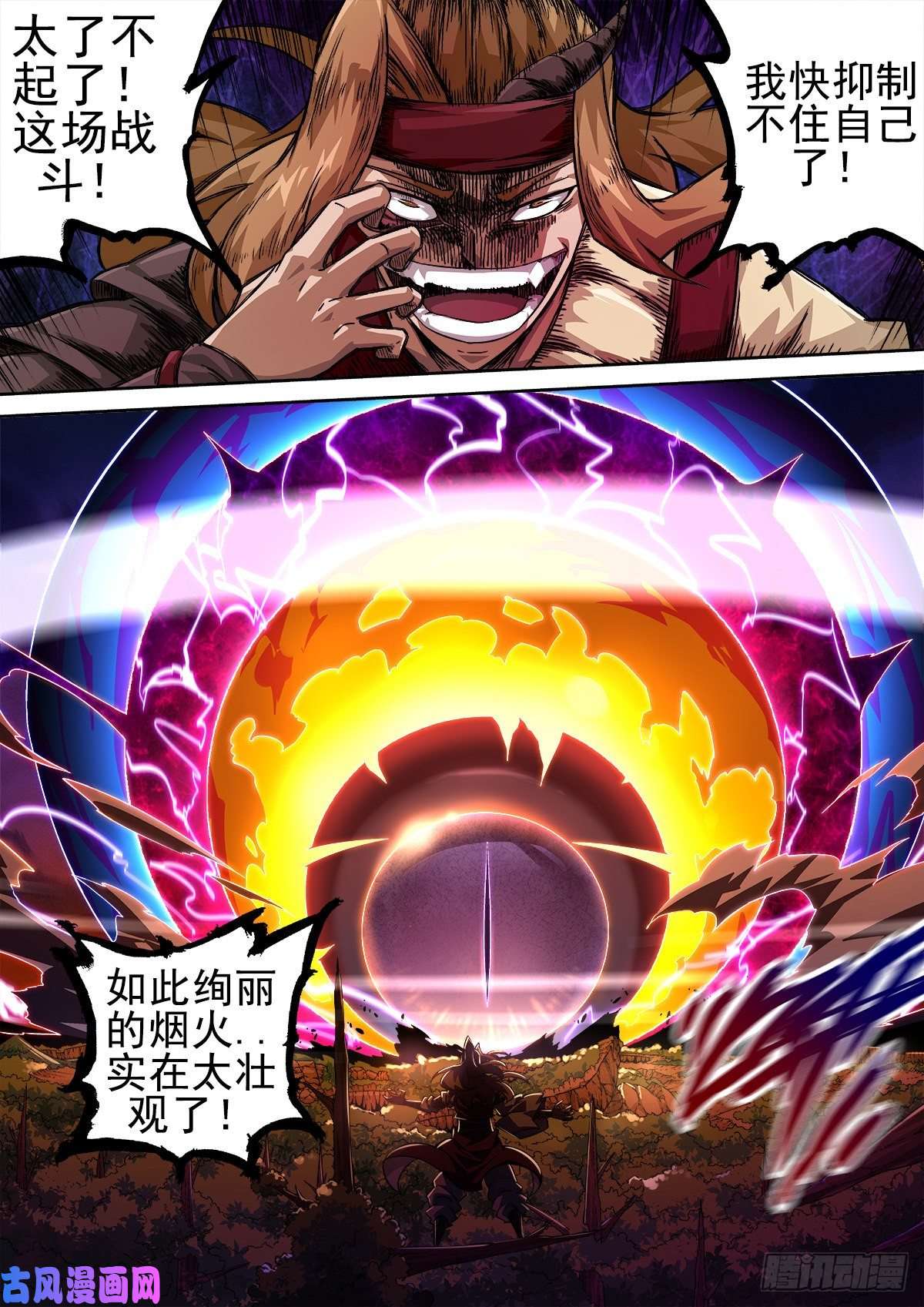 武拳370：绚丽的烟火