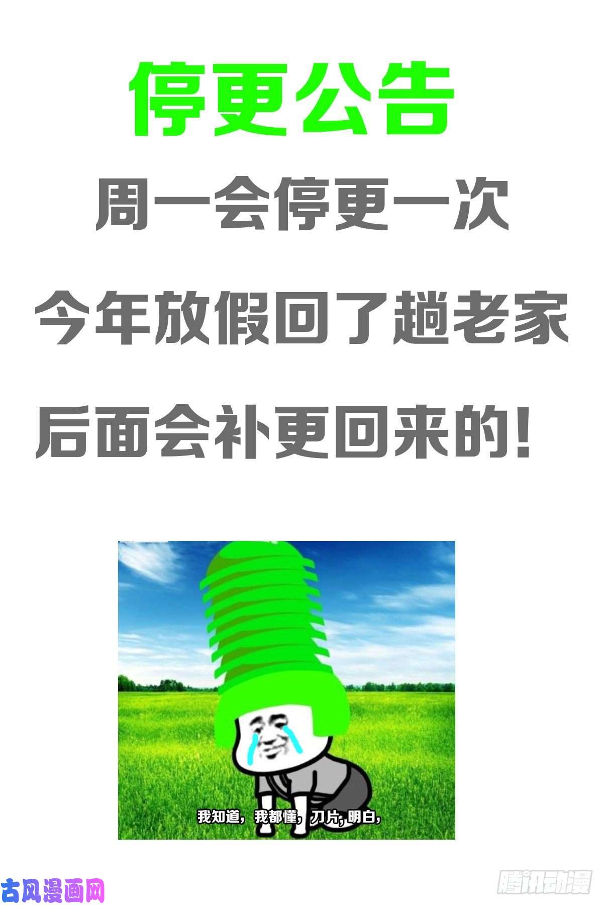 武拳停更公告