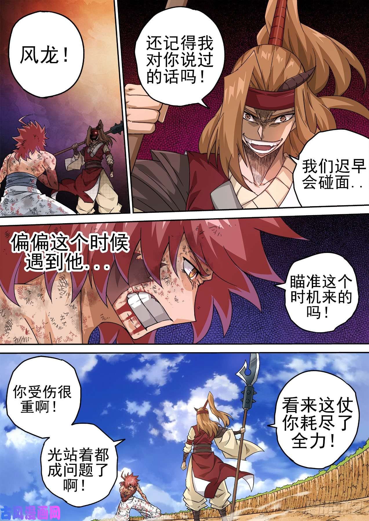 武拳373：风龙