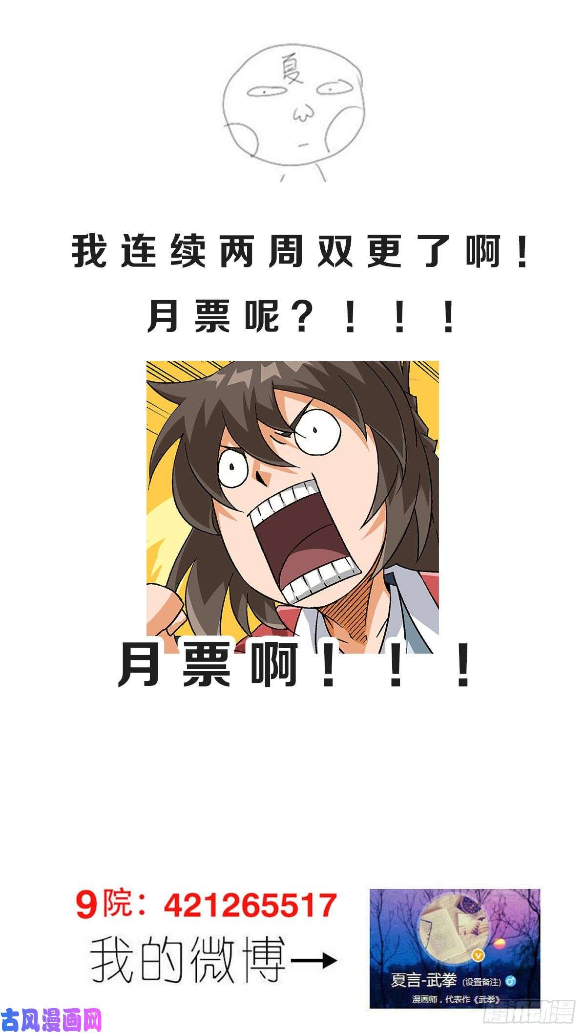 武拳378：狩猎场发动！