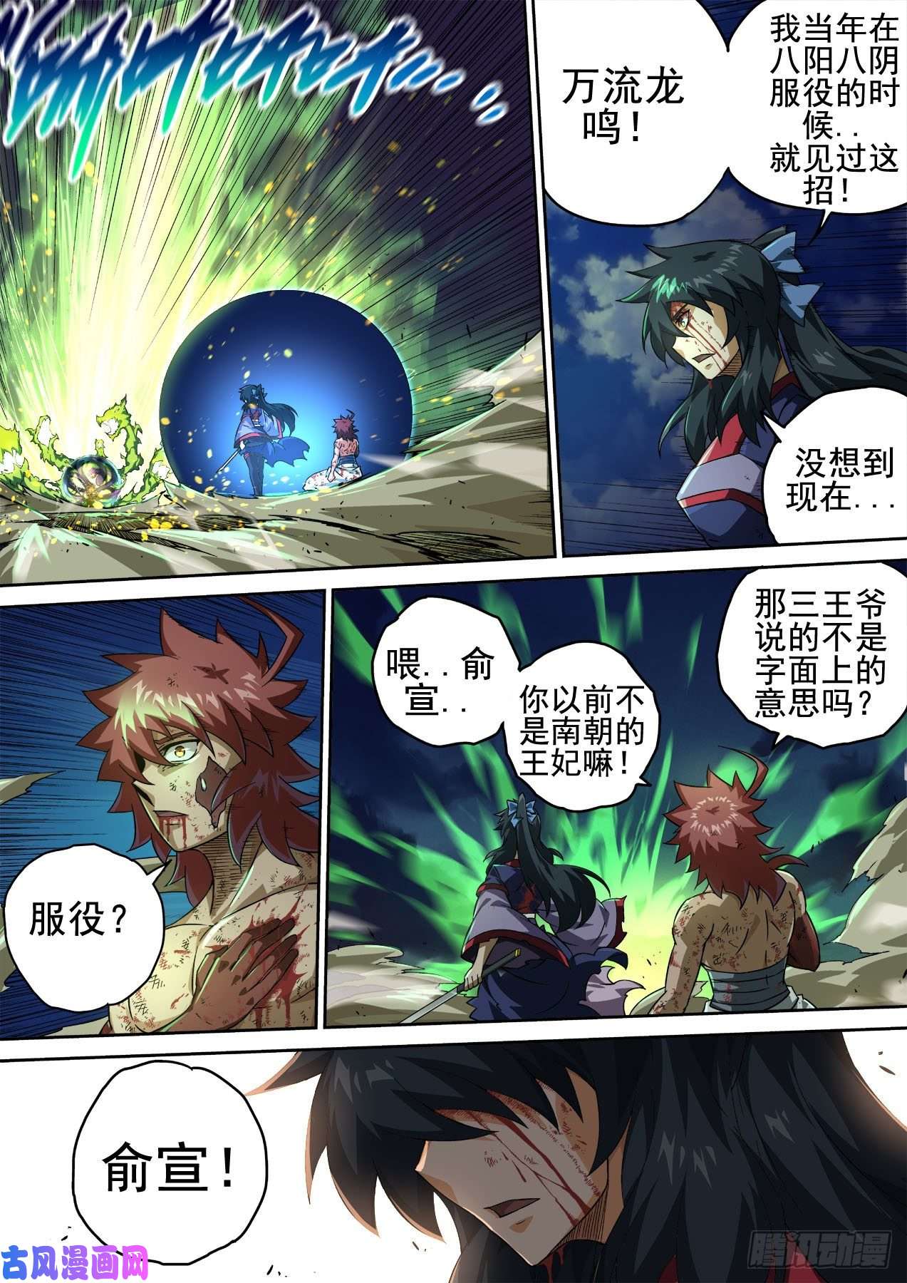 武拳379：万流龙鸣