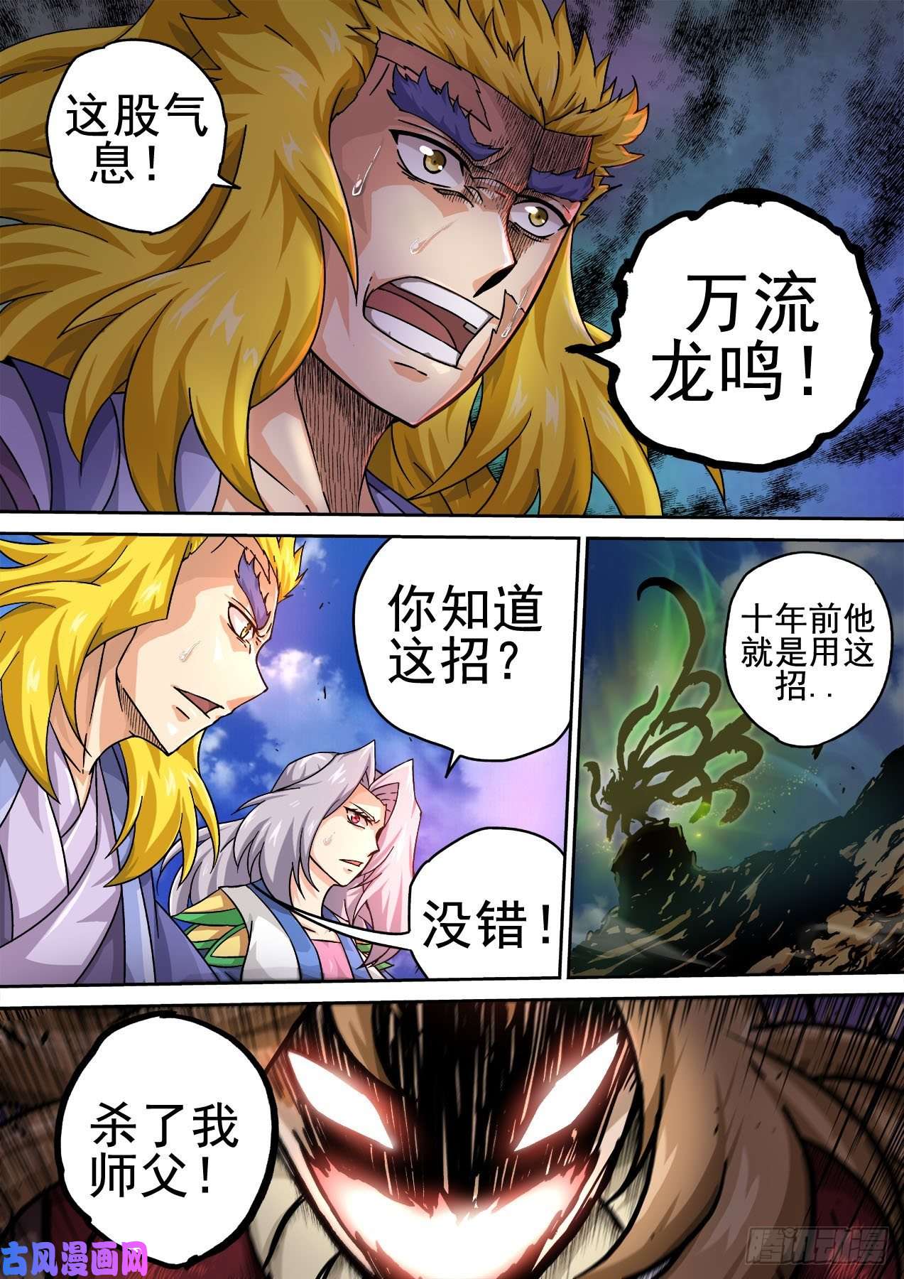 武拳379：万流龙鸣