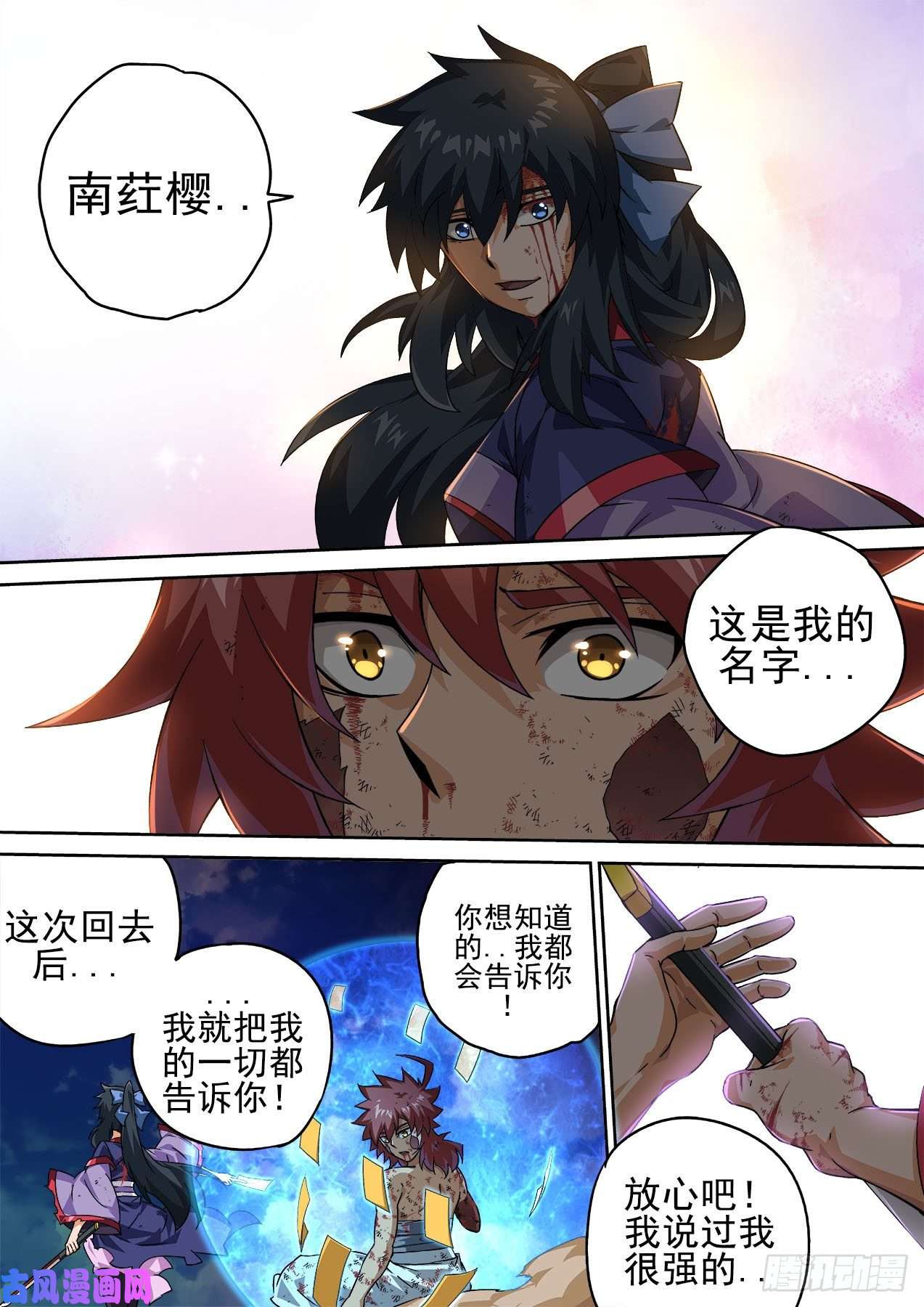 武拳380：南荭樱