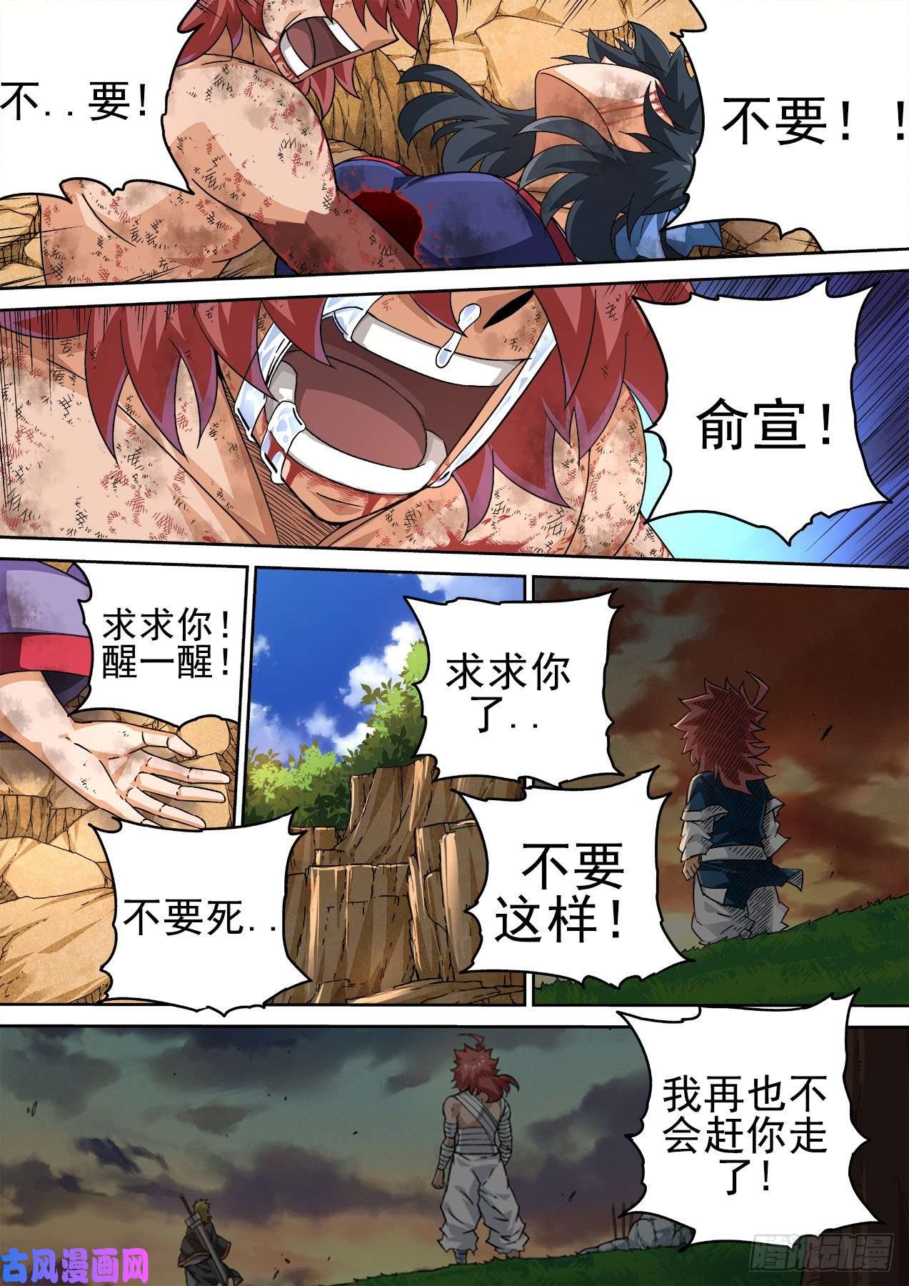武拳383：俞宣之死