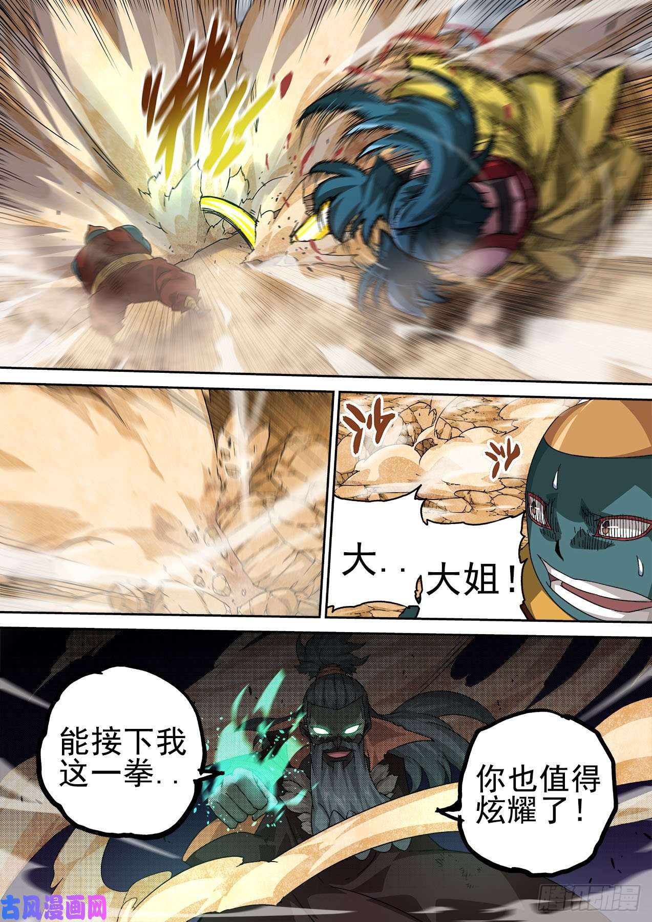 武拳389：高歌