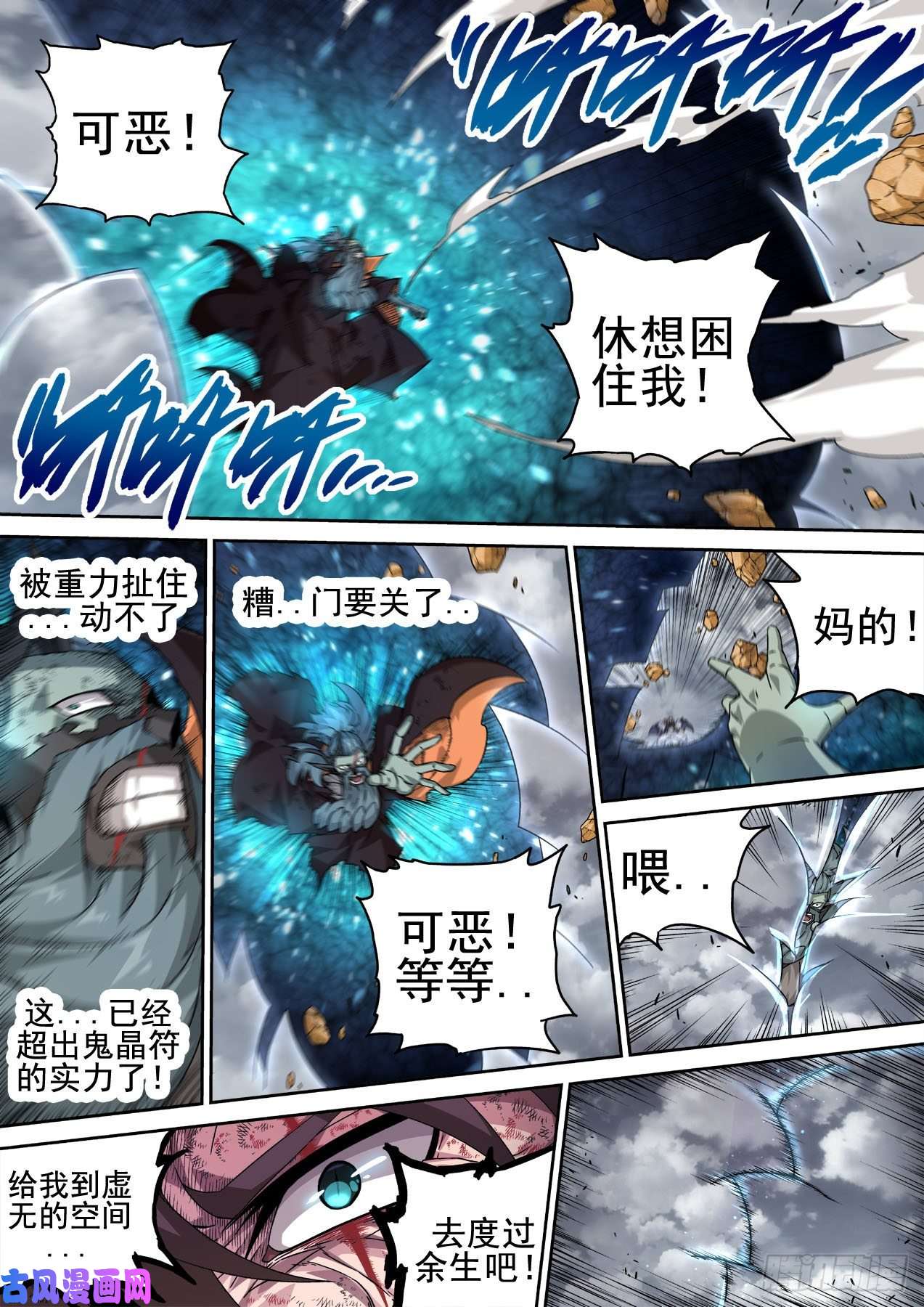 武拳391：鬼晶符