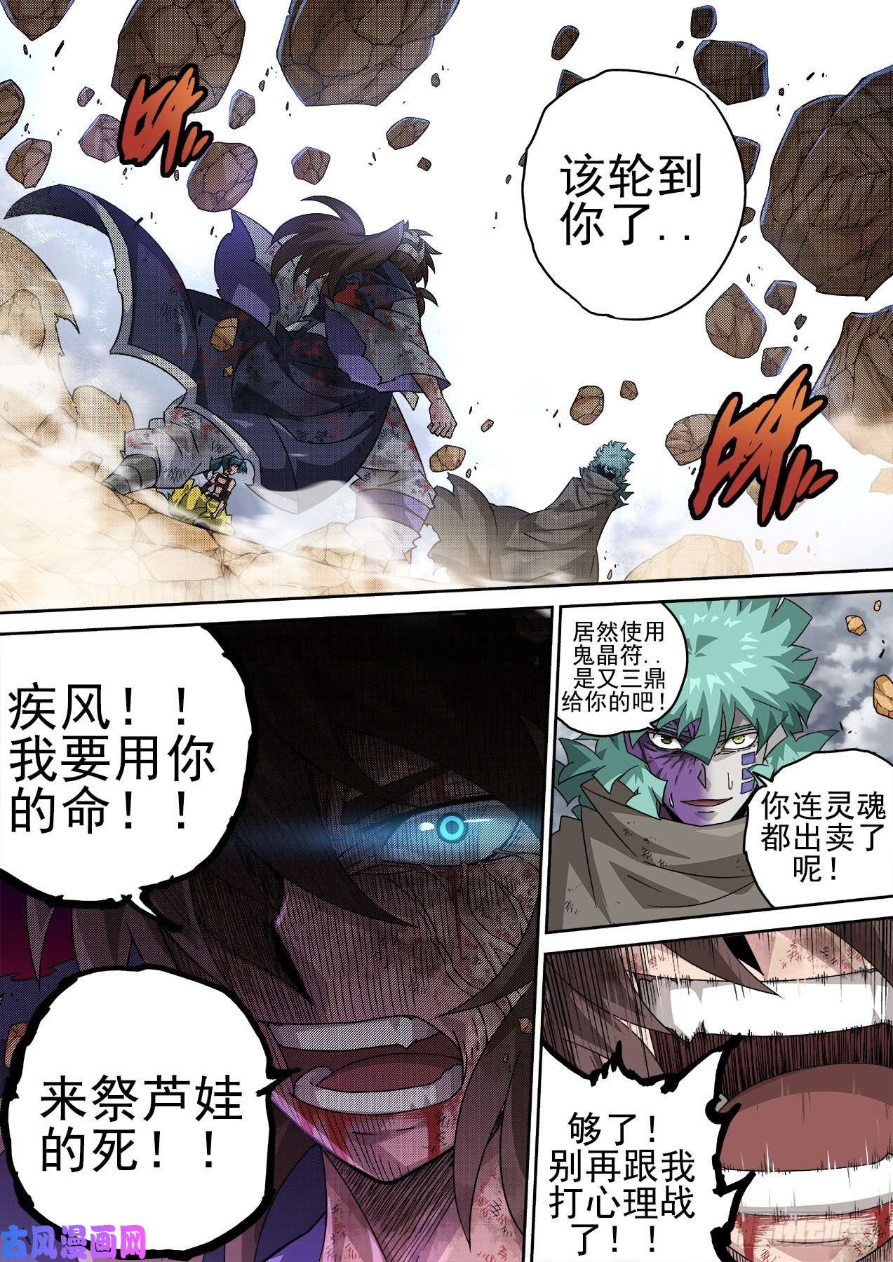 武拳391：鬼晶符
