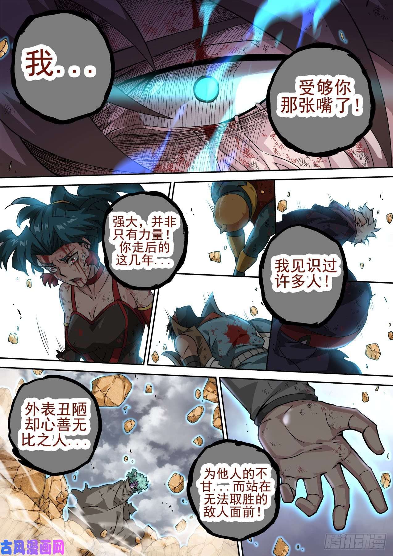 武拳391：鬼晶符