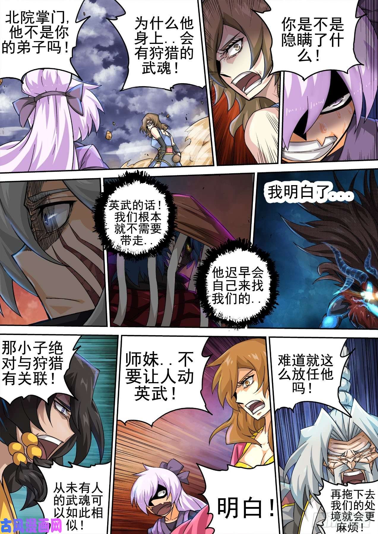 武拳398：挑起的战争