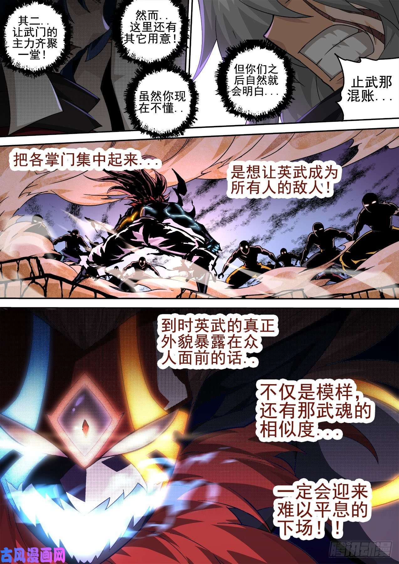 武拳398：挑起的战争