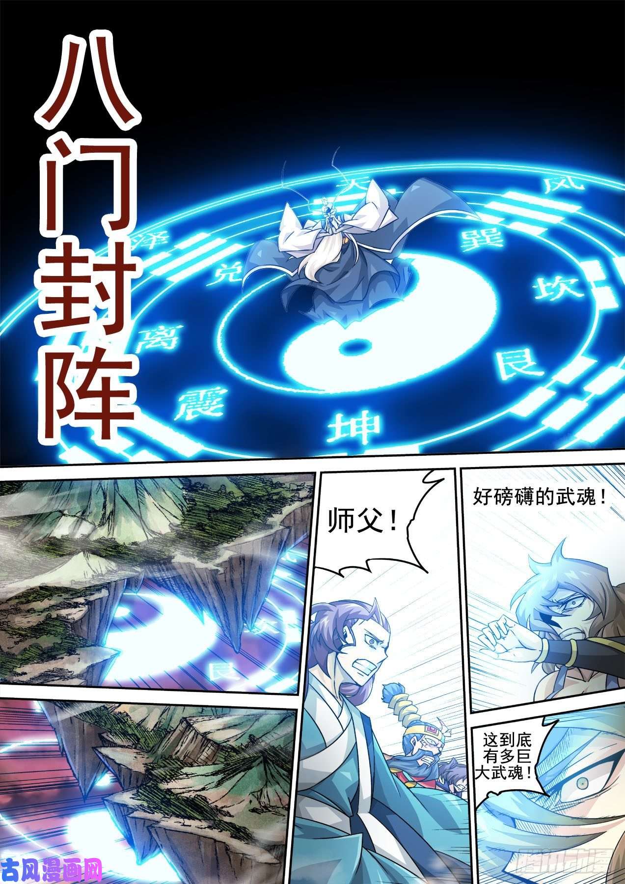 武拳401：八门封阵