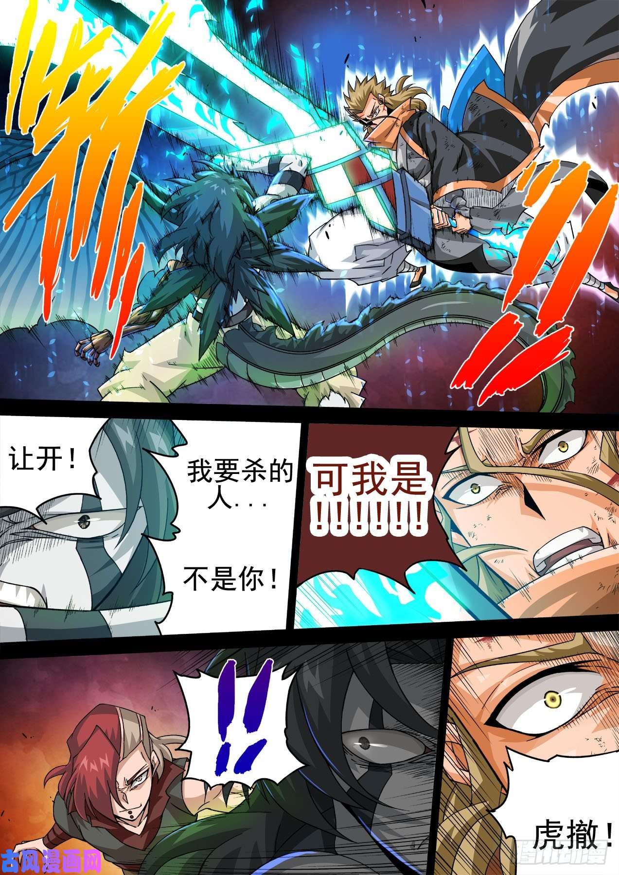 武拳410：没放在眼里