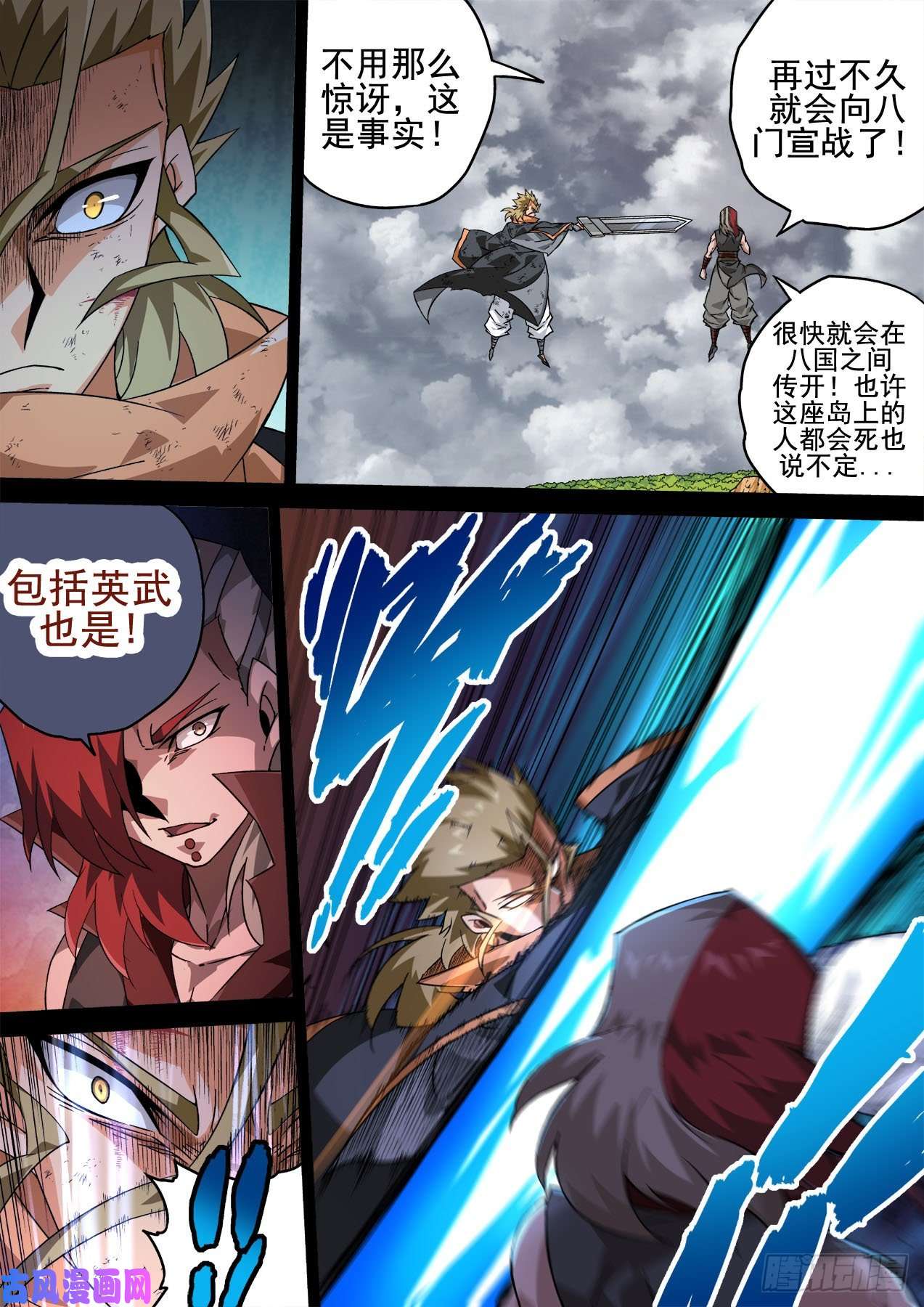 武拳410：没放在眼里
