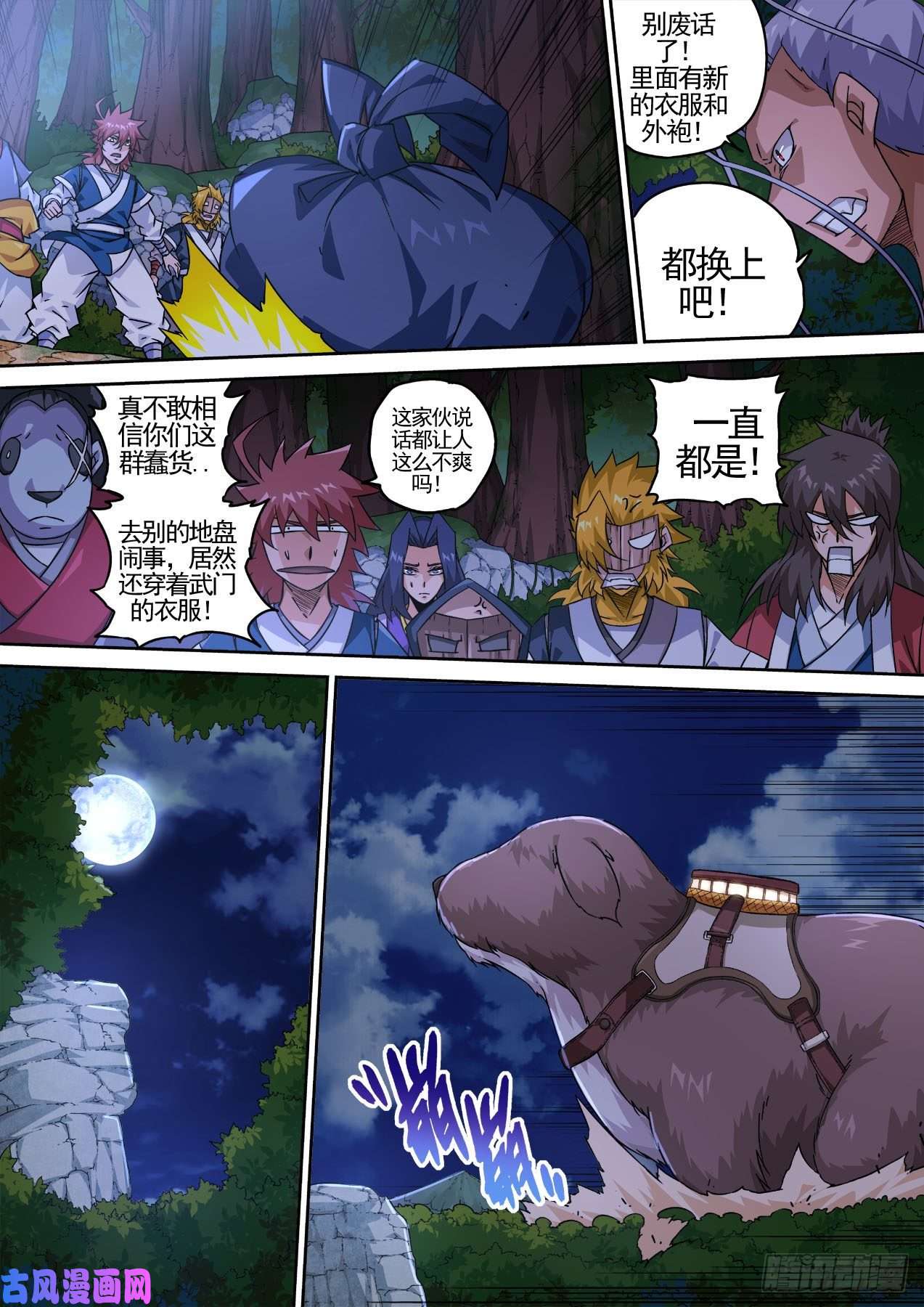 武拳420：出发南朝