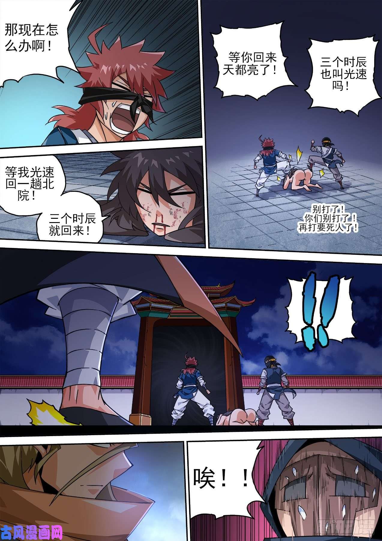 武拳420：出发南朝