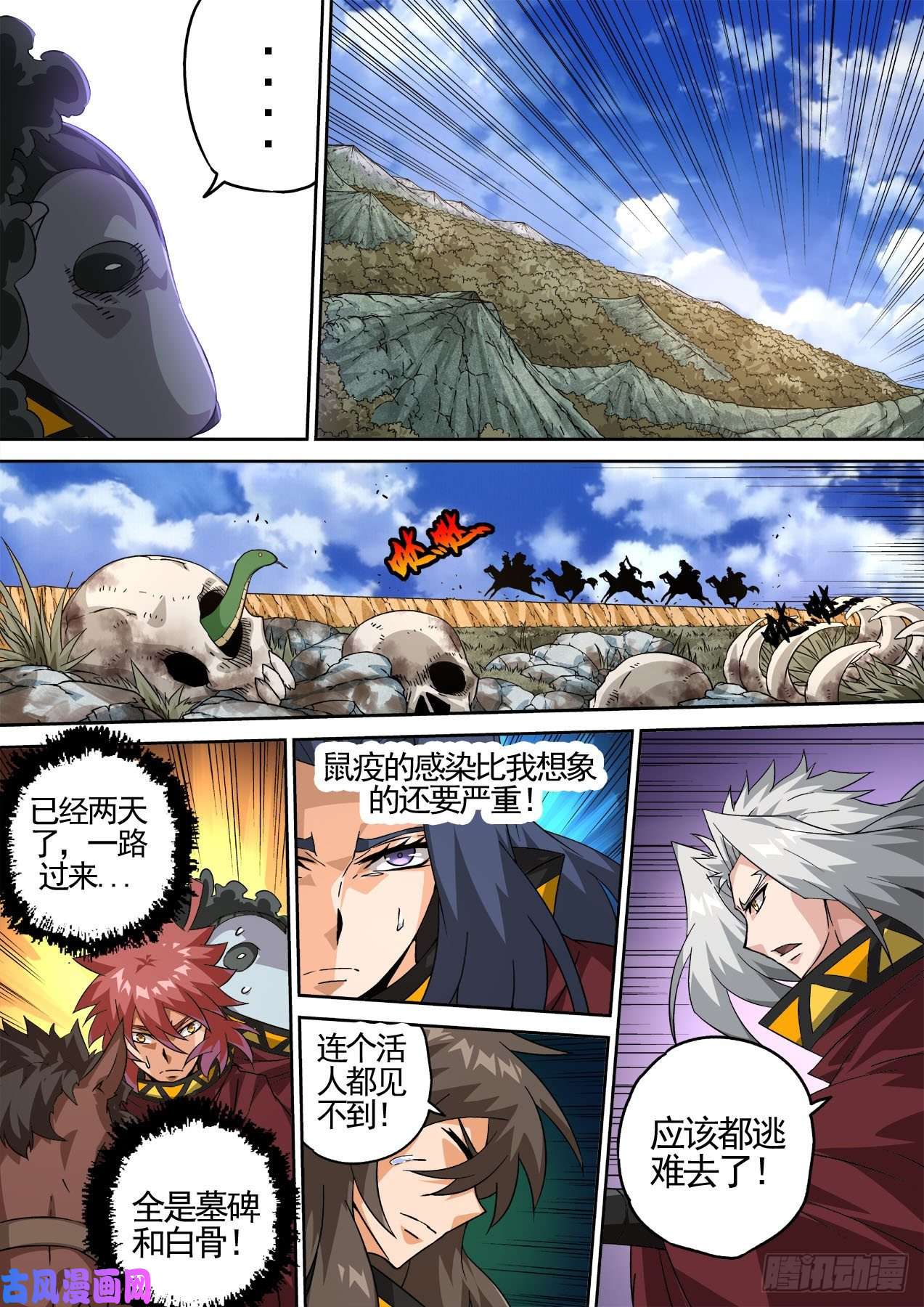 武拳422：鼠疫