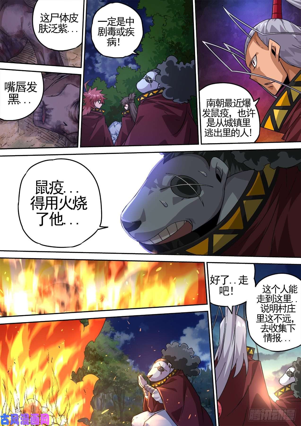 武拳422：鼠疫
