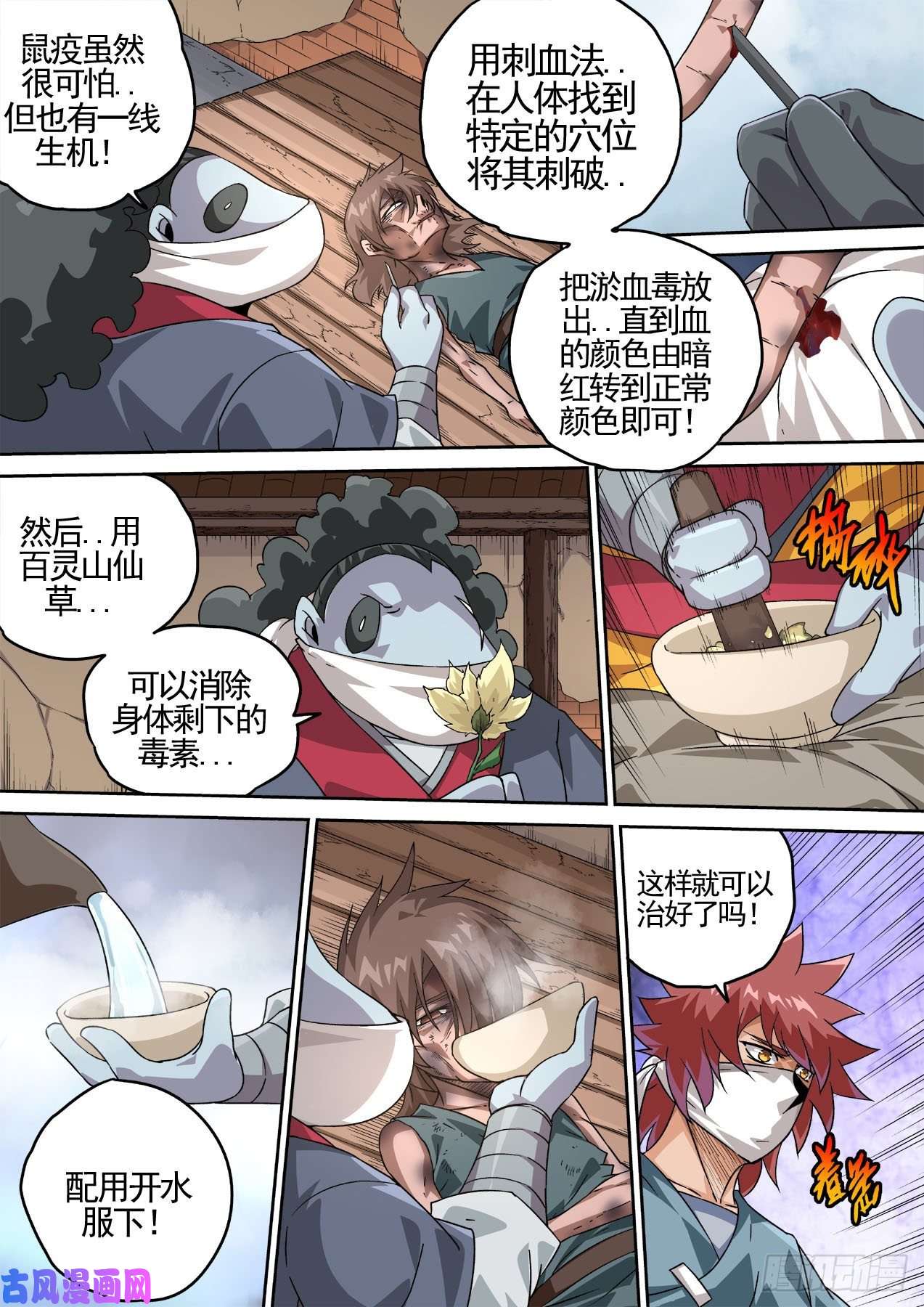 武拳423：逃亡