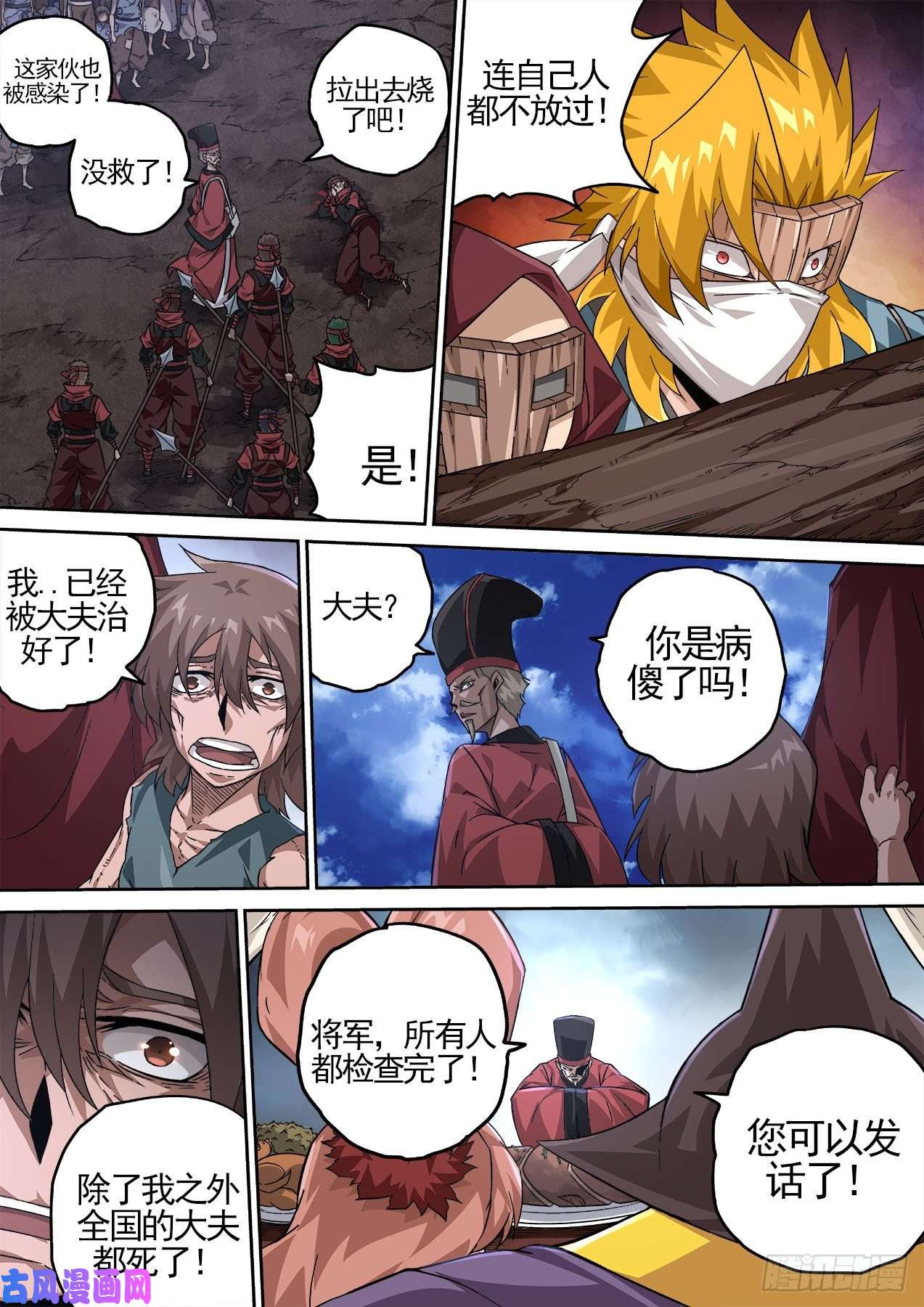 武拳424：上将军