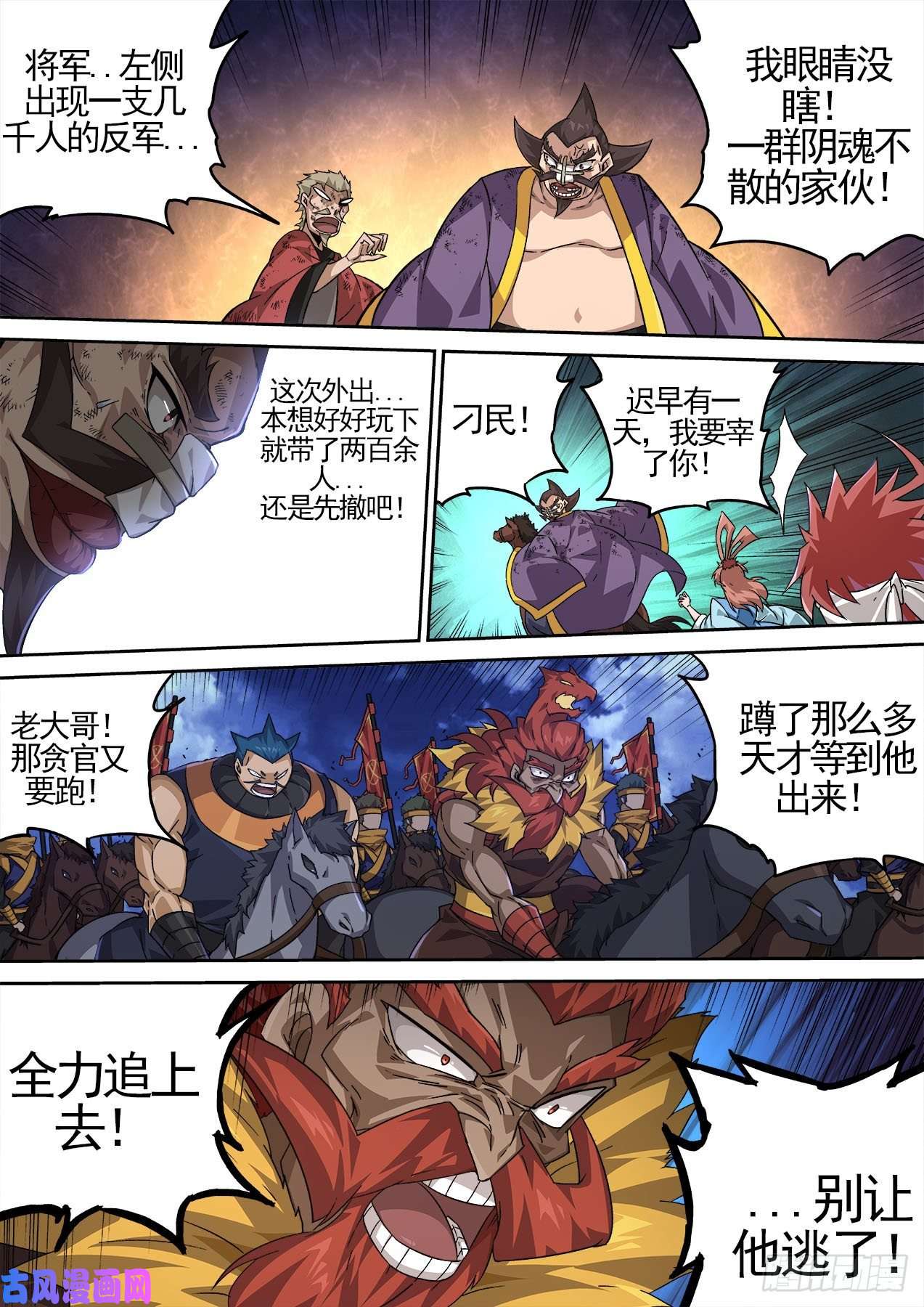 武拳426：反军