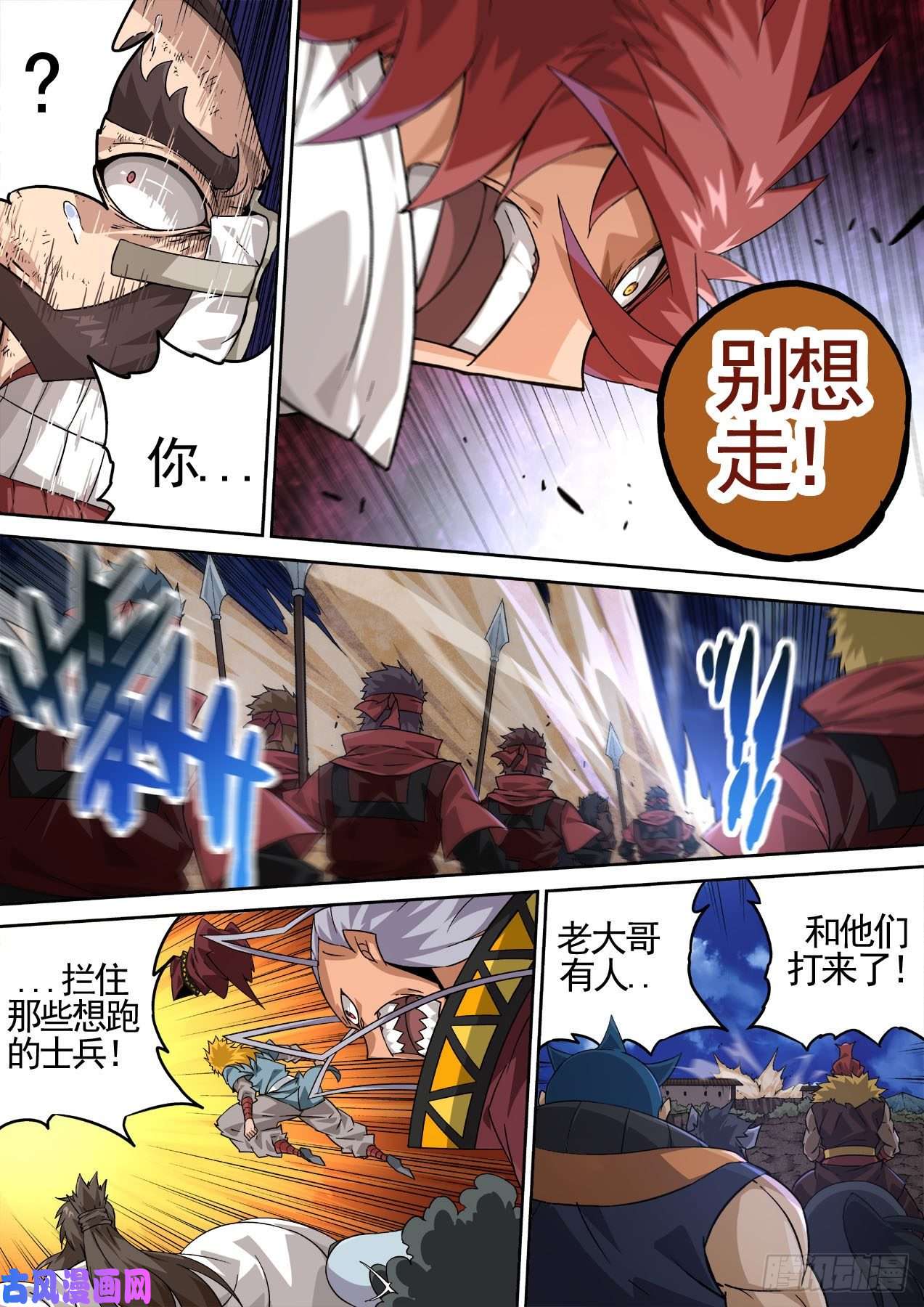 武拳426：反军
