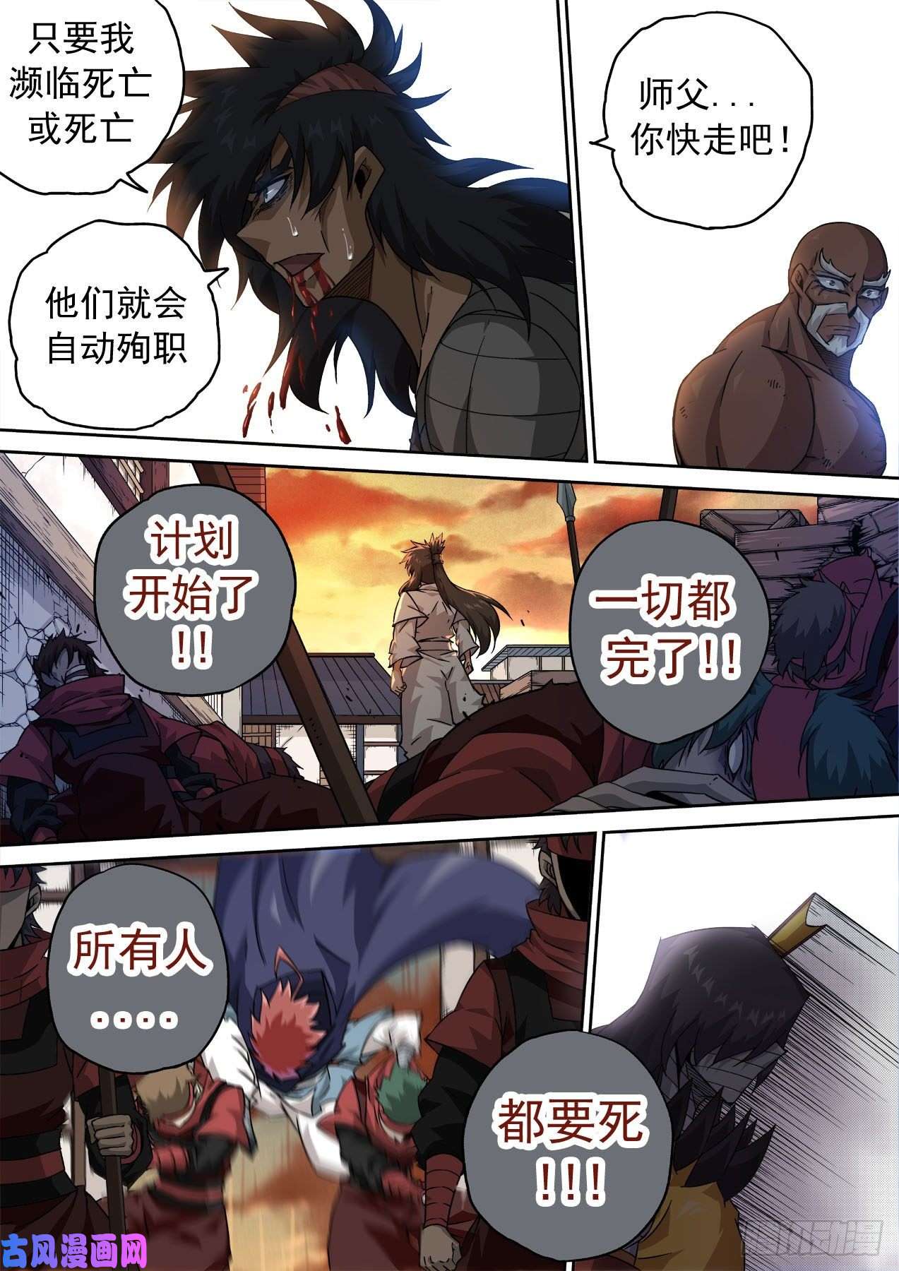 武拳436：全灭