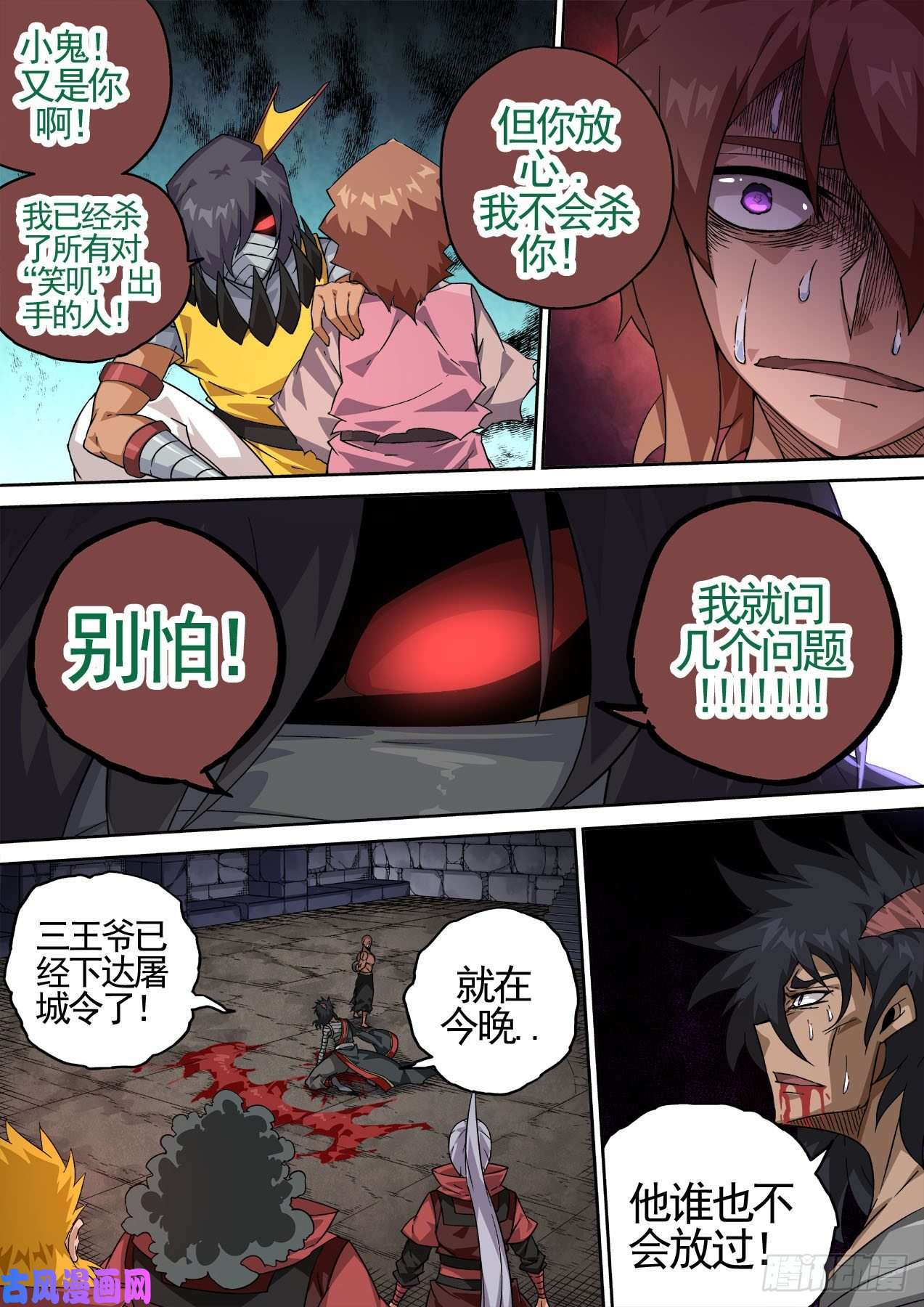 武拳436：全灭