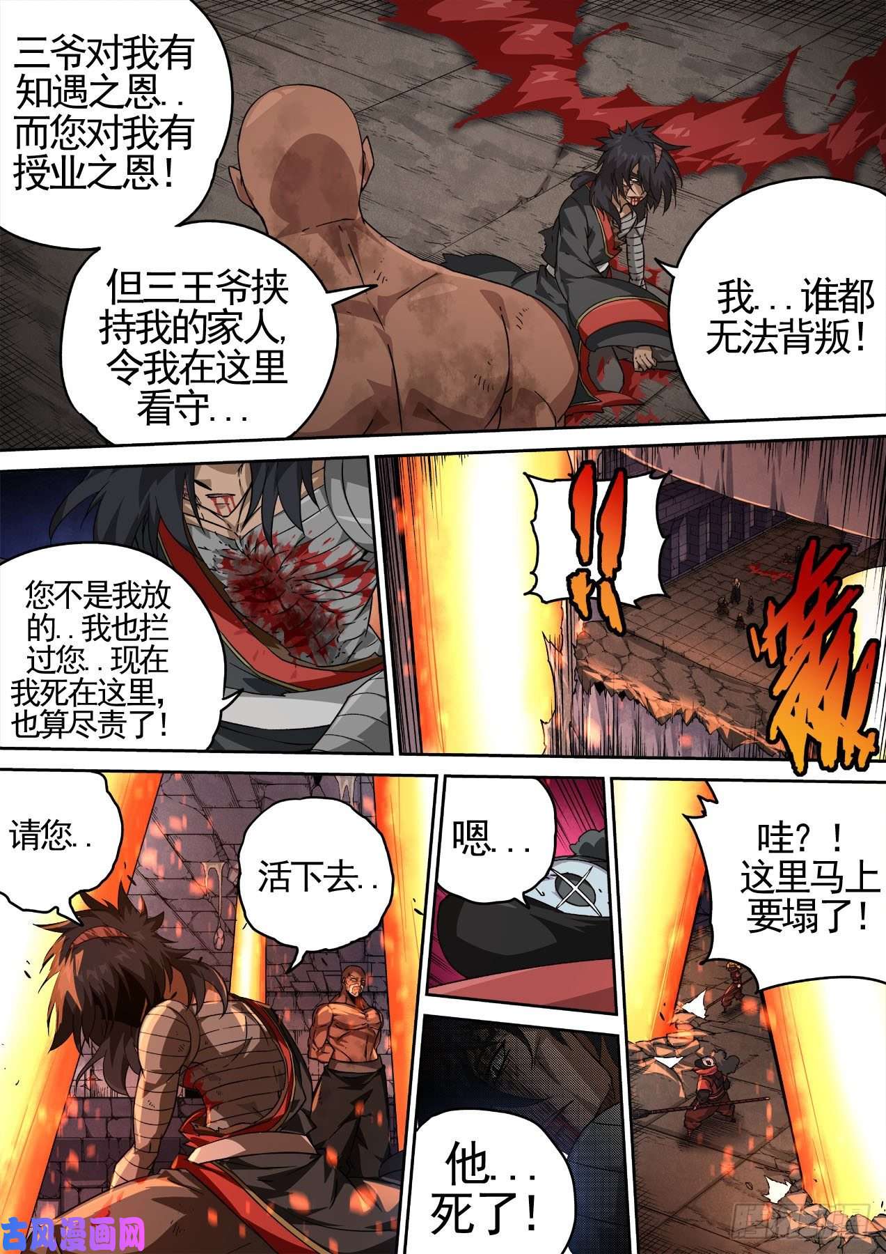 武拳436：全灭