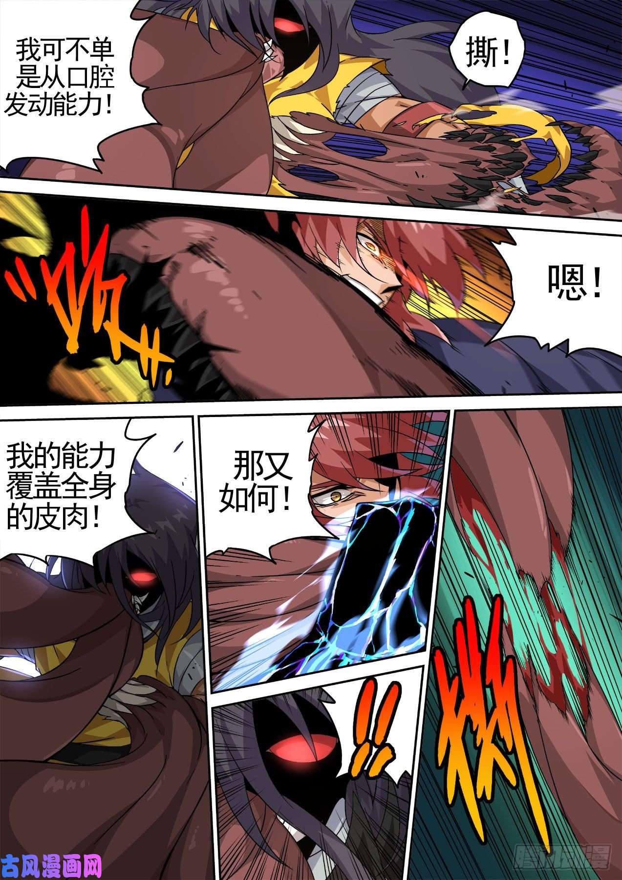武拳438：千藏牙
