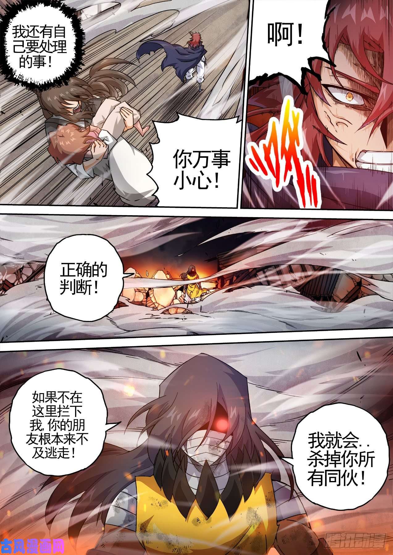 武拳438：千藏牙