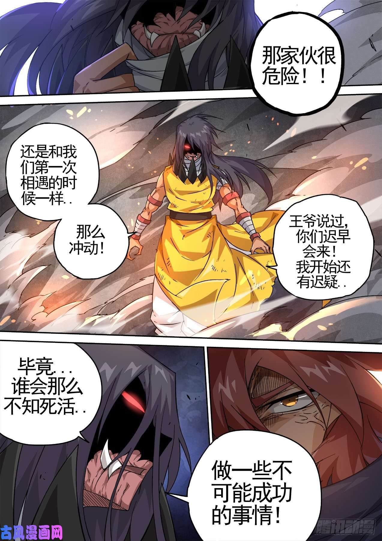武拳438：千藏牙
