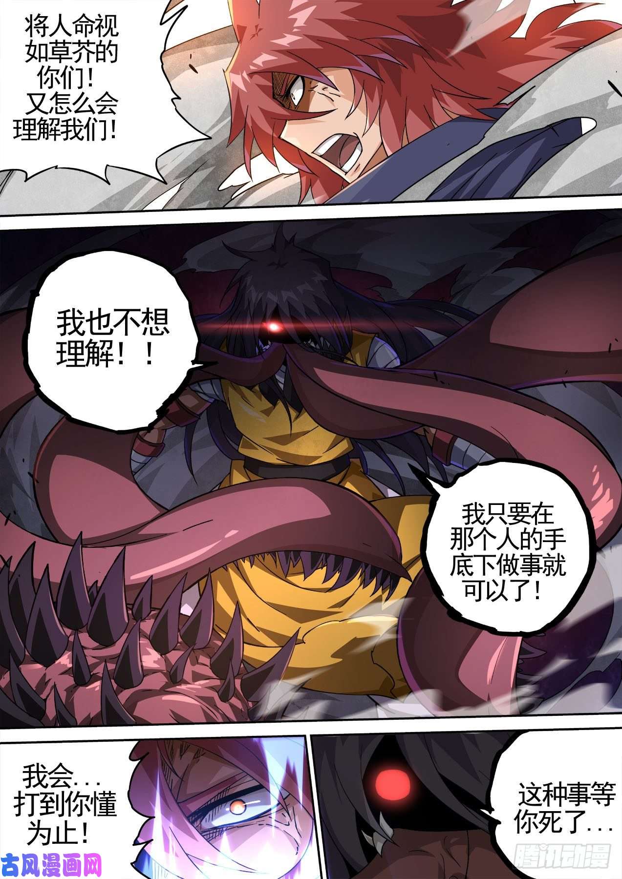 武拳438：千藏牙