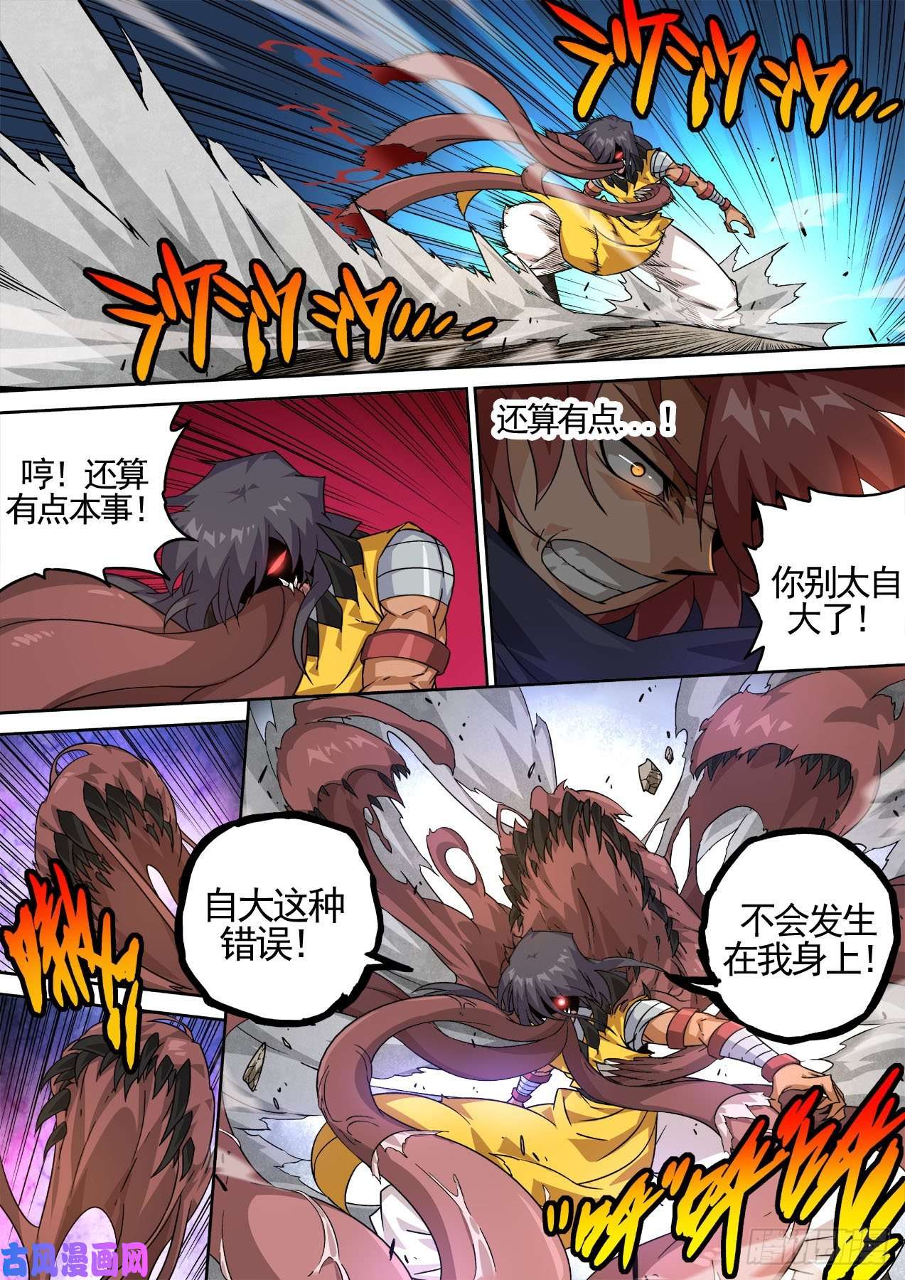 武拳439：英武武化