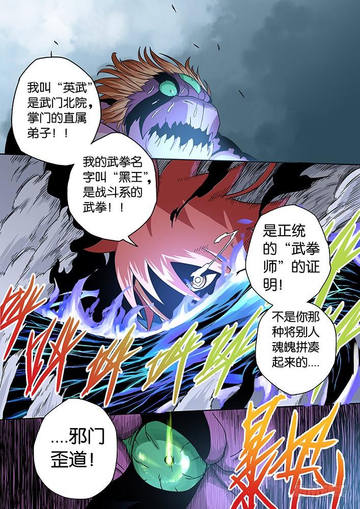 武拳002：真正的师