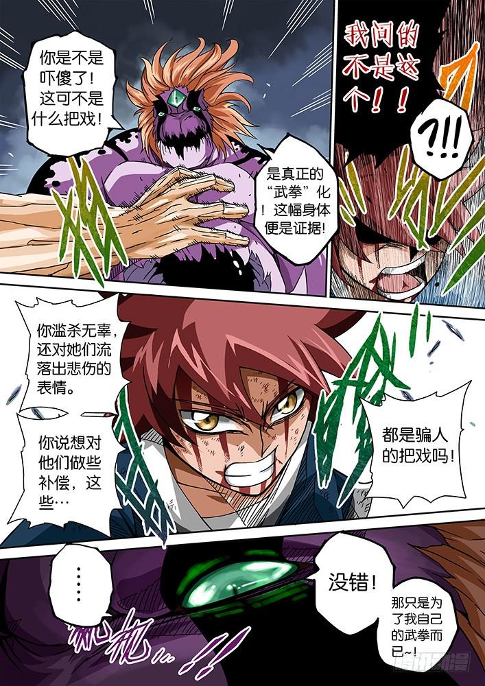 武拳002：真正的师