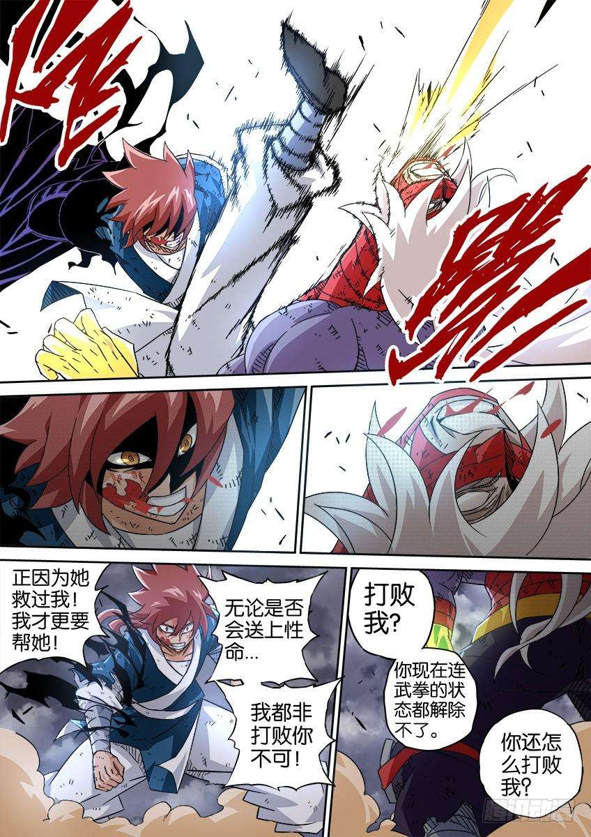 武拳044：被封印的