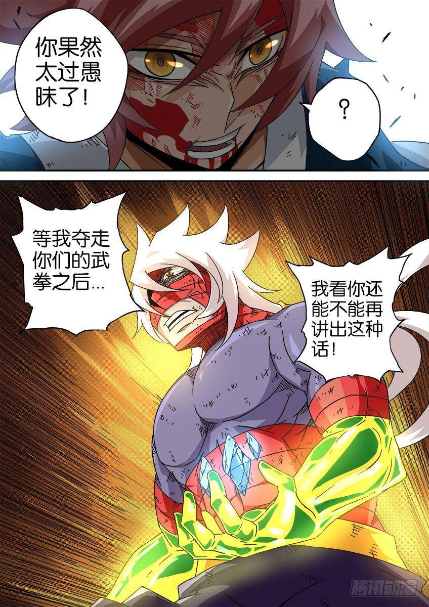 武拳044：被封印的