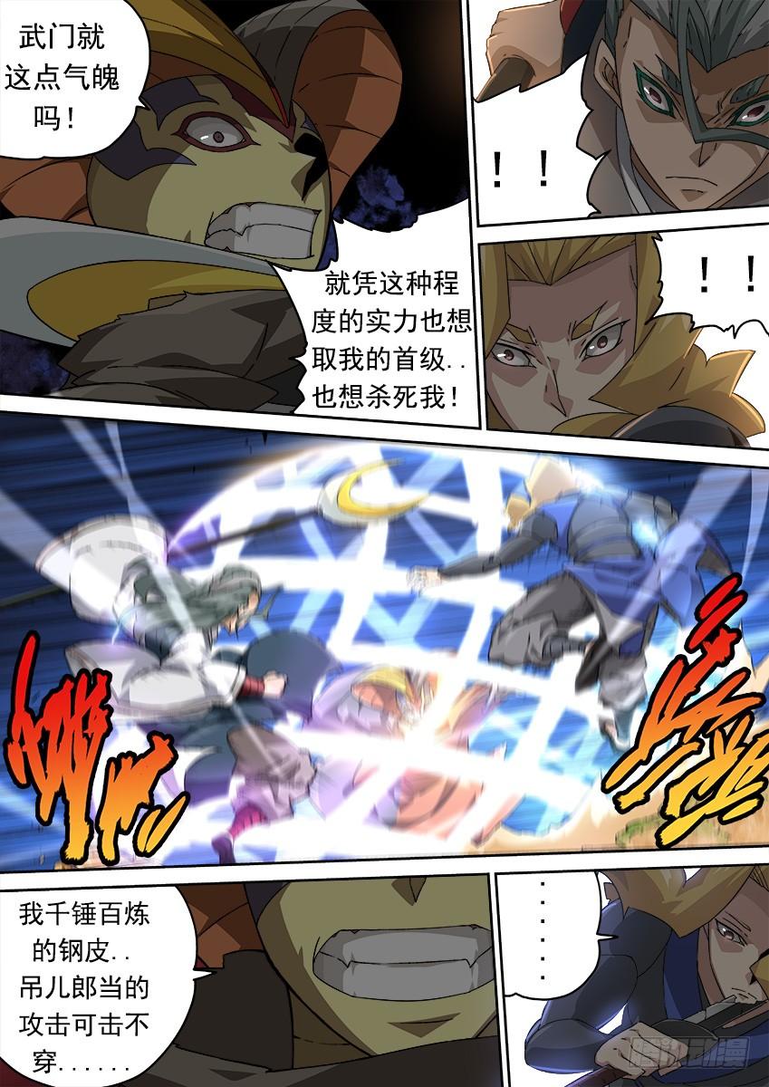 武拳260：对手
