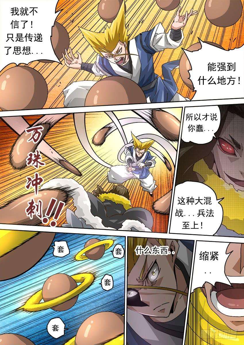武拳260：对手