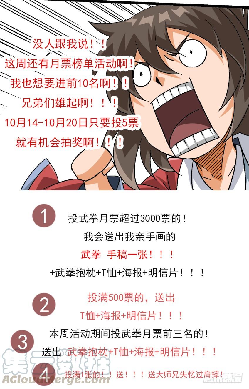 武拳262：突袭！