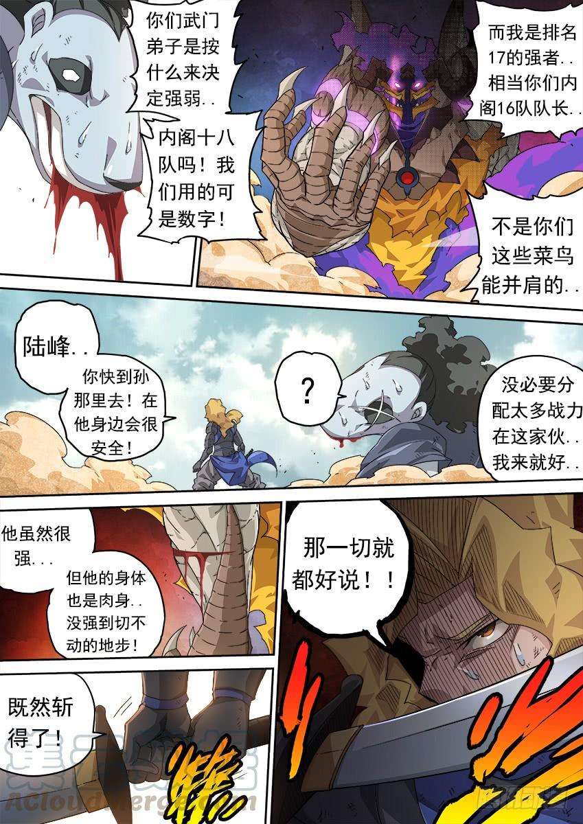 武拳273：无视我的后果