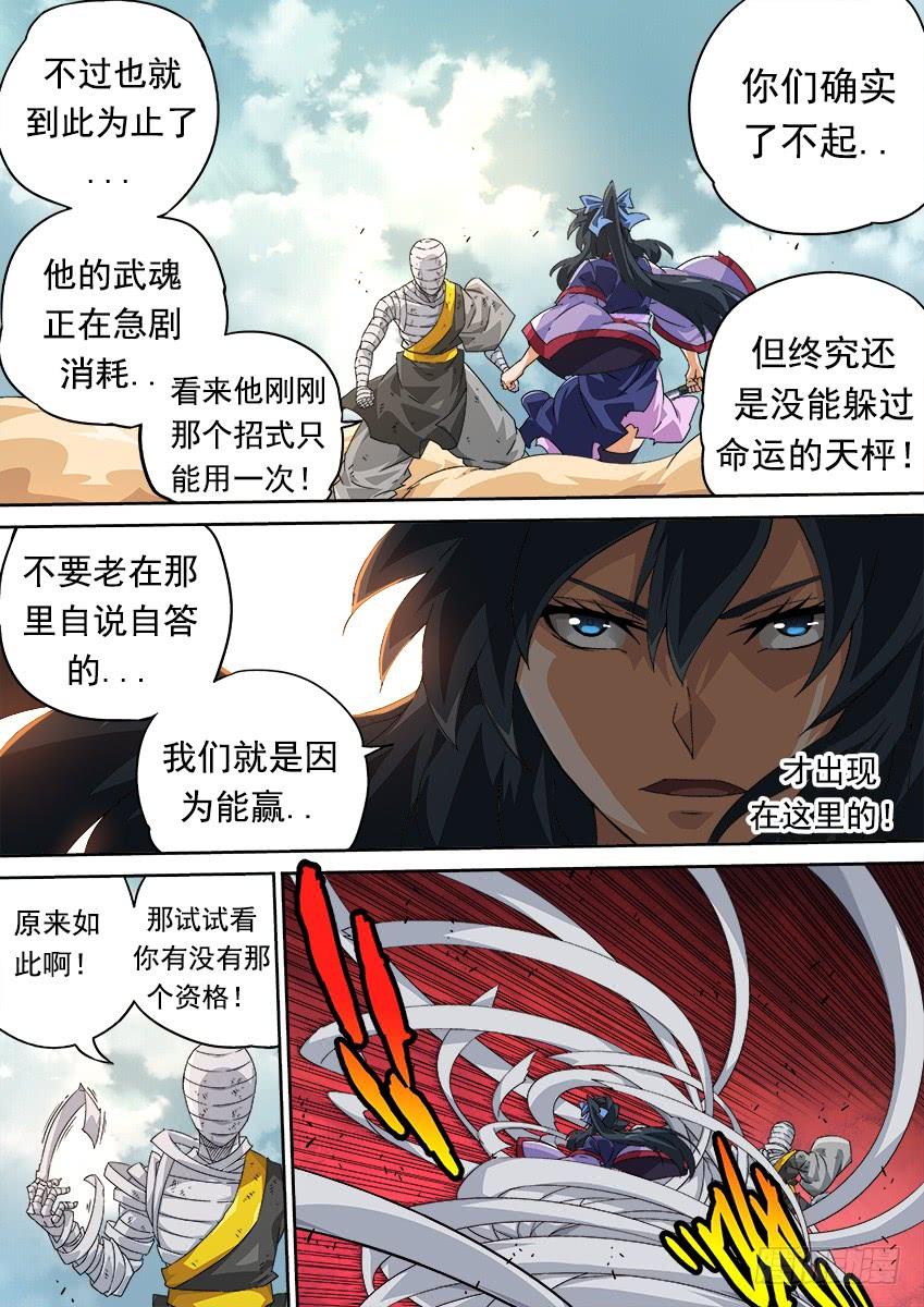 武拳277：战况变化！