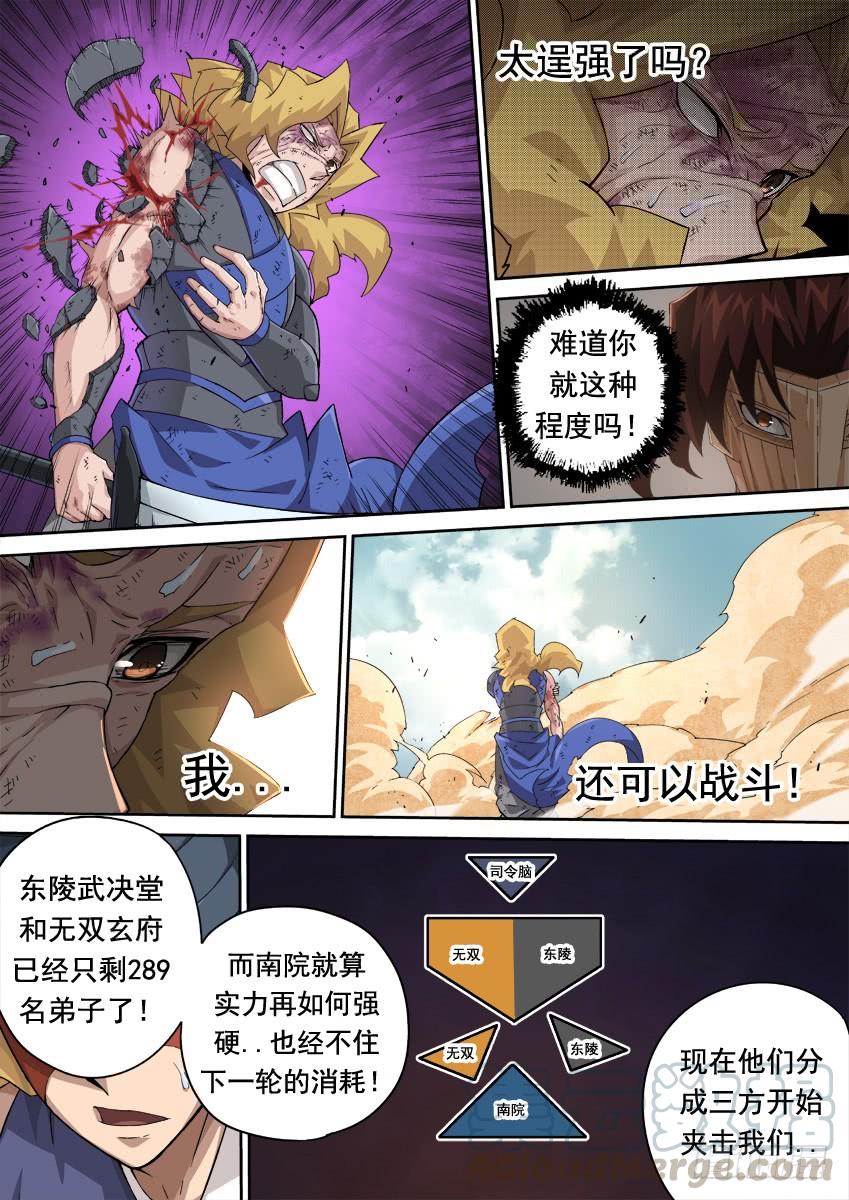 武拳279：南院三霸！