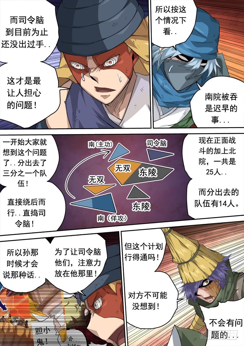 武拳279：南院三霸！