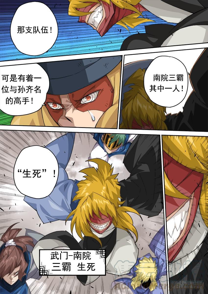 武拳279：南院三霸！