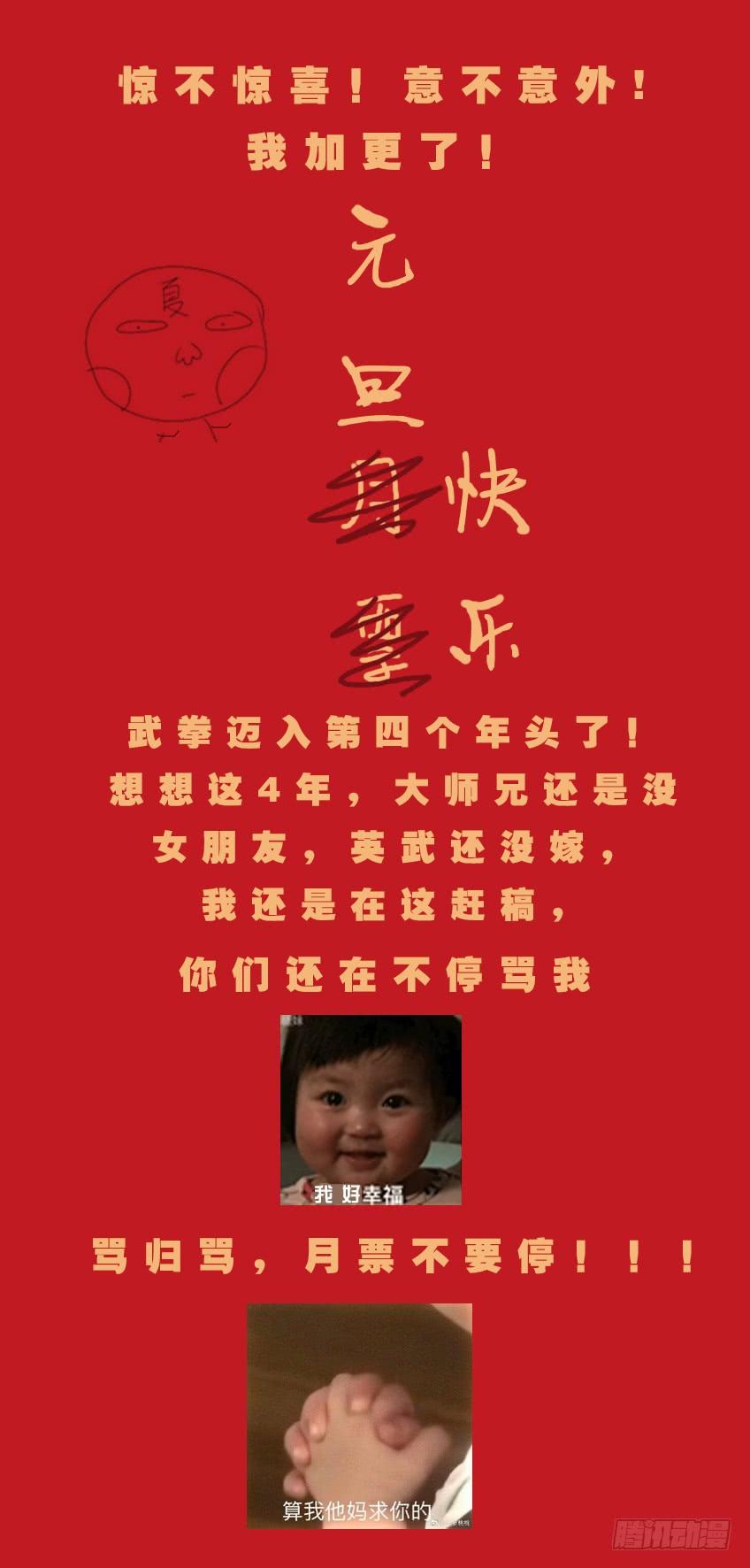 武拳279：南院三霸！