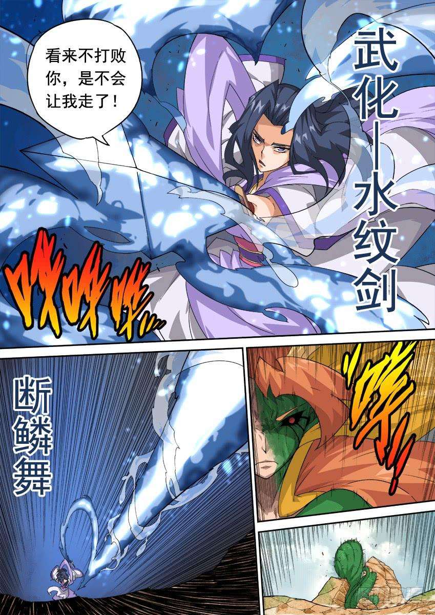 武拳283：师姐武化！